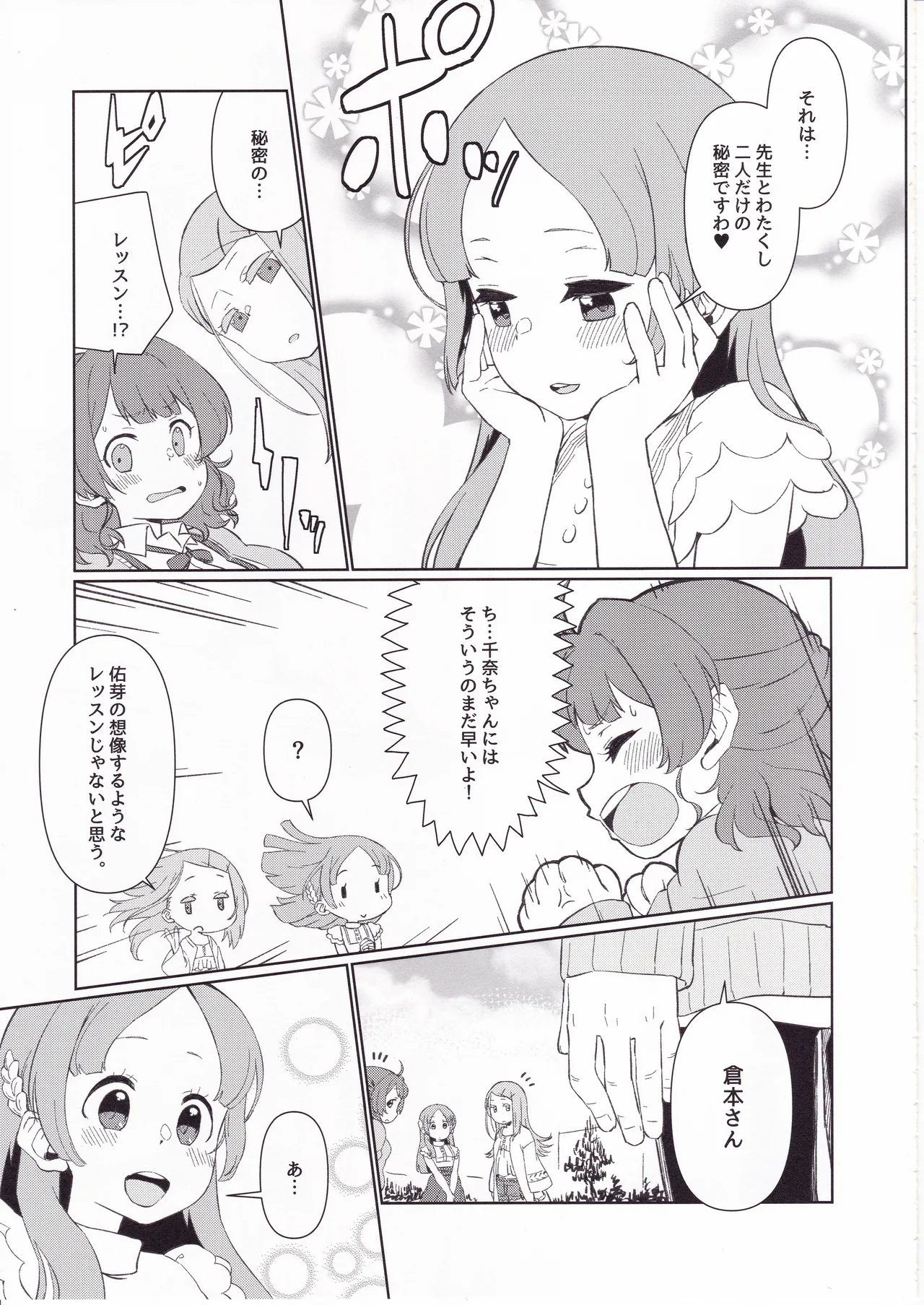 先生、わたくしね。～お嬢様の不埒なレッスン～ Page.8