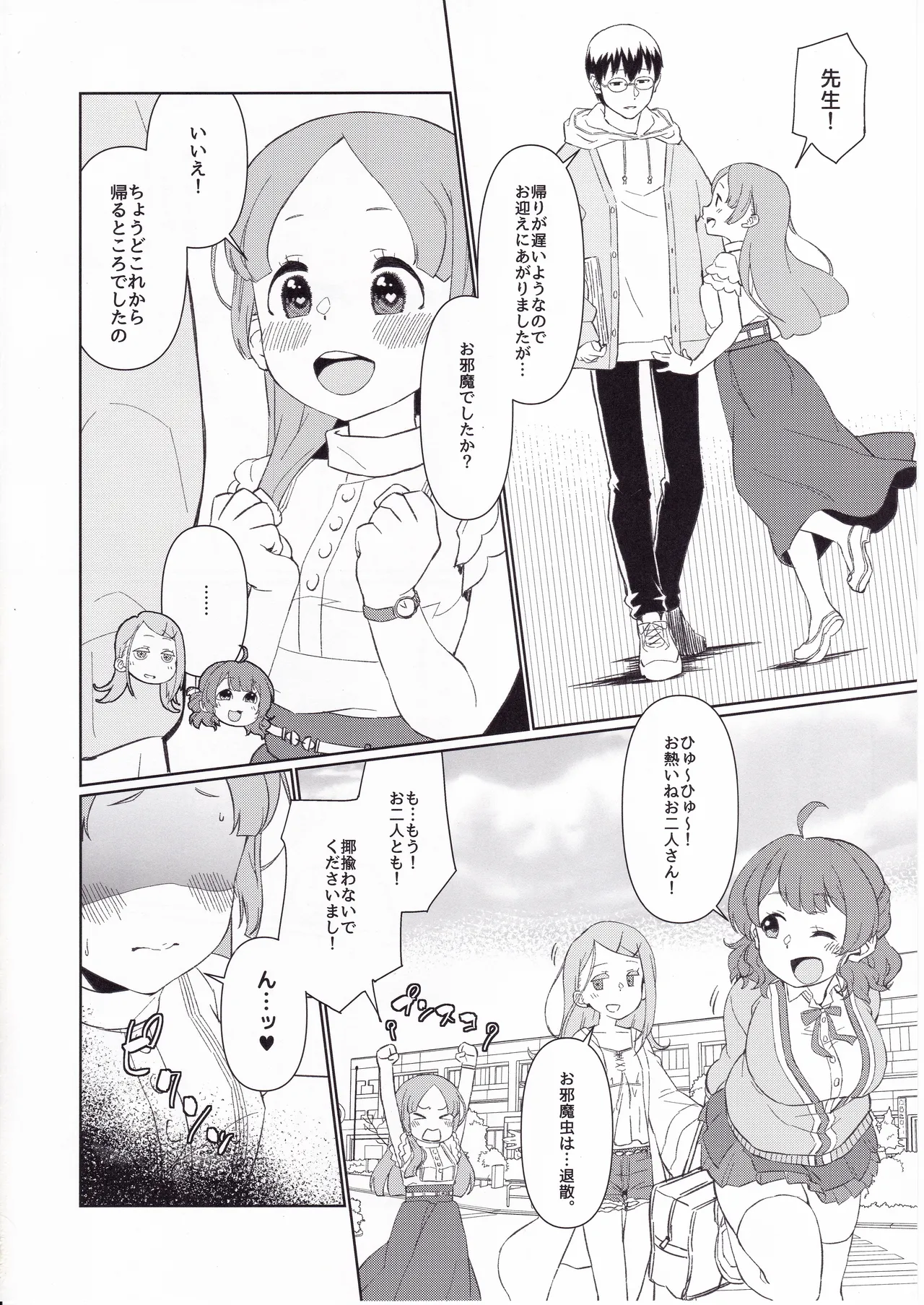 先生、わたくしね。～お嬢様の不埒なレッスン～ Page.9