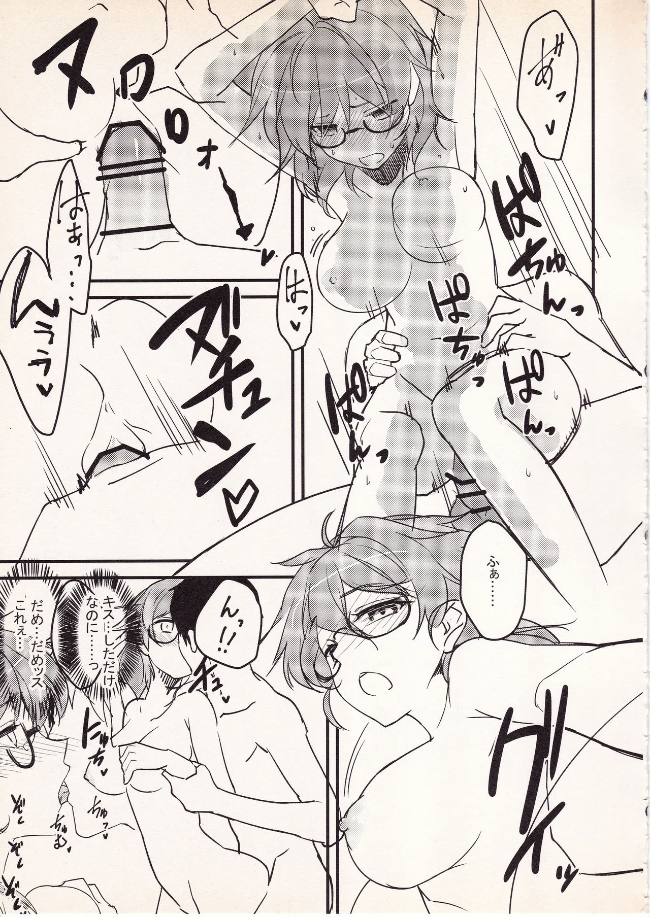 比奈ちゃんと! Page.10