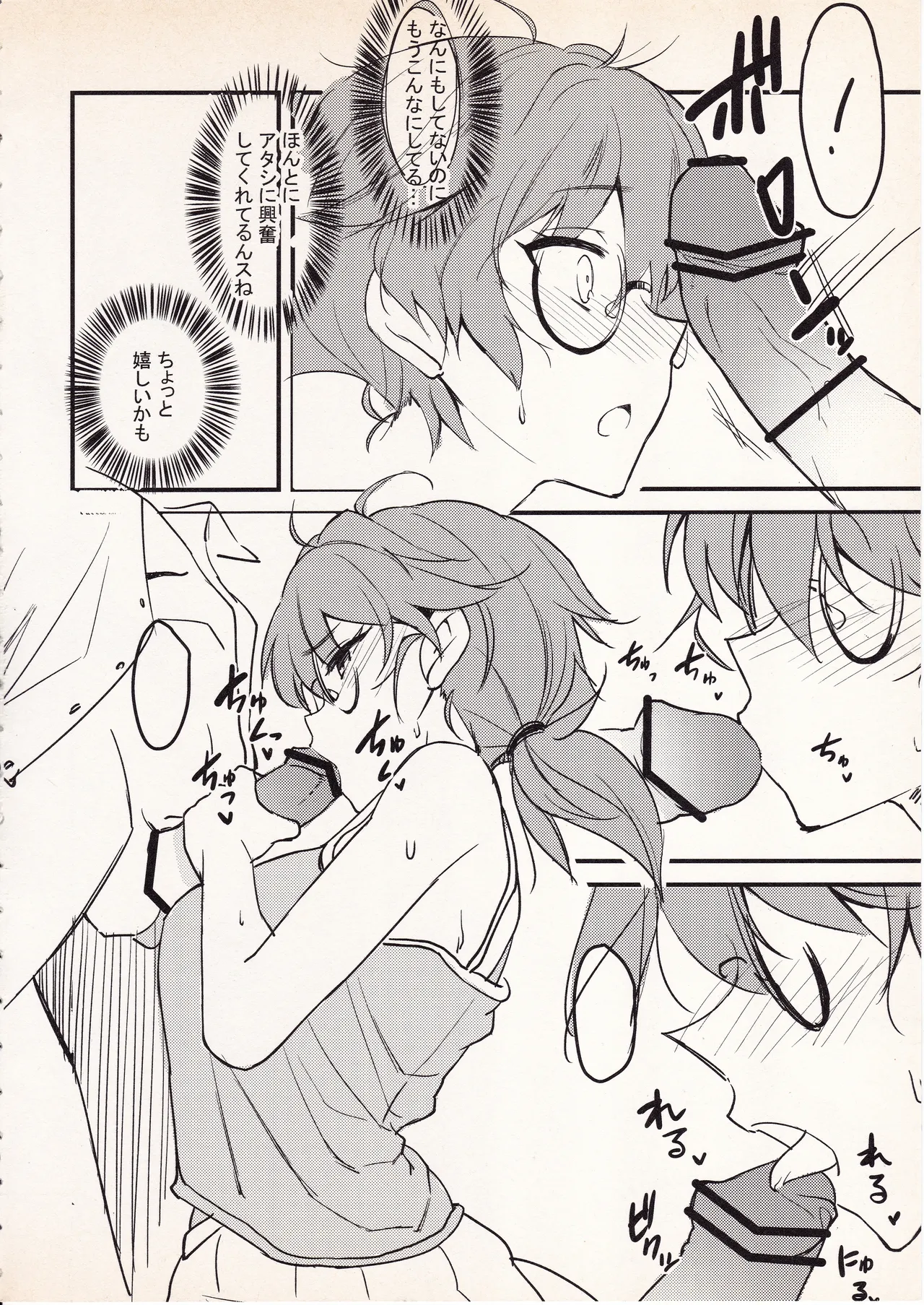 比奈ちゃんと! Page.3