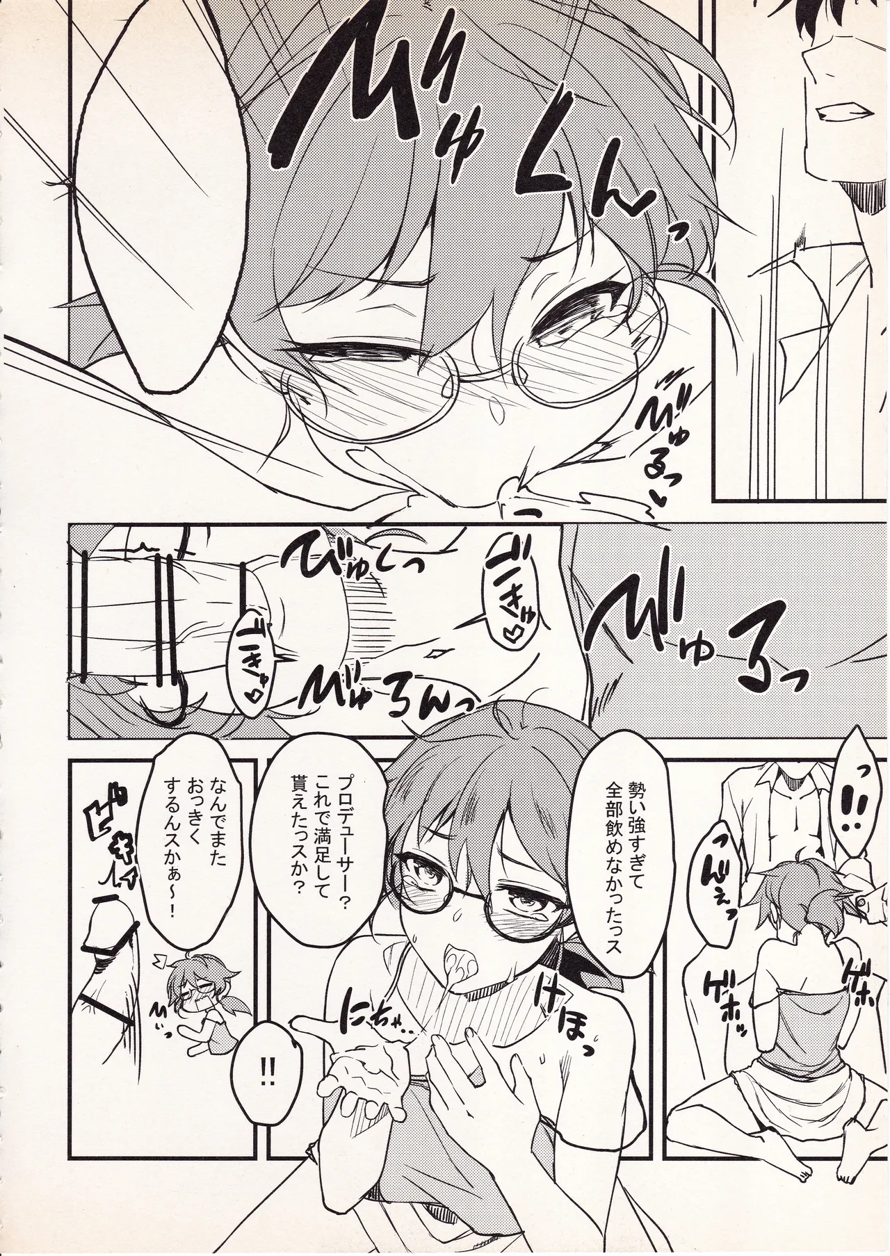 比奈ちゃんと! Page.5