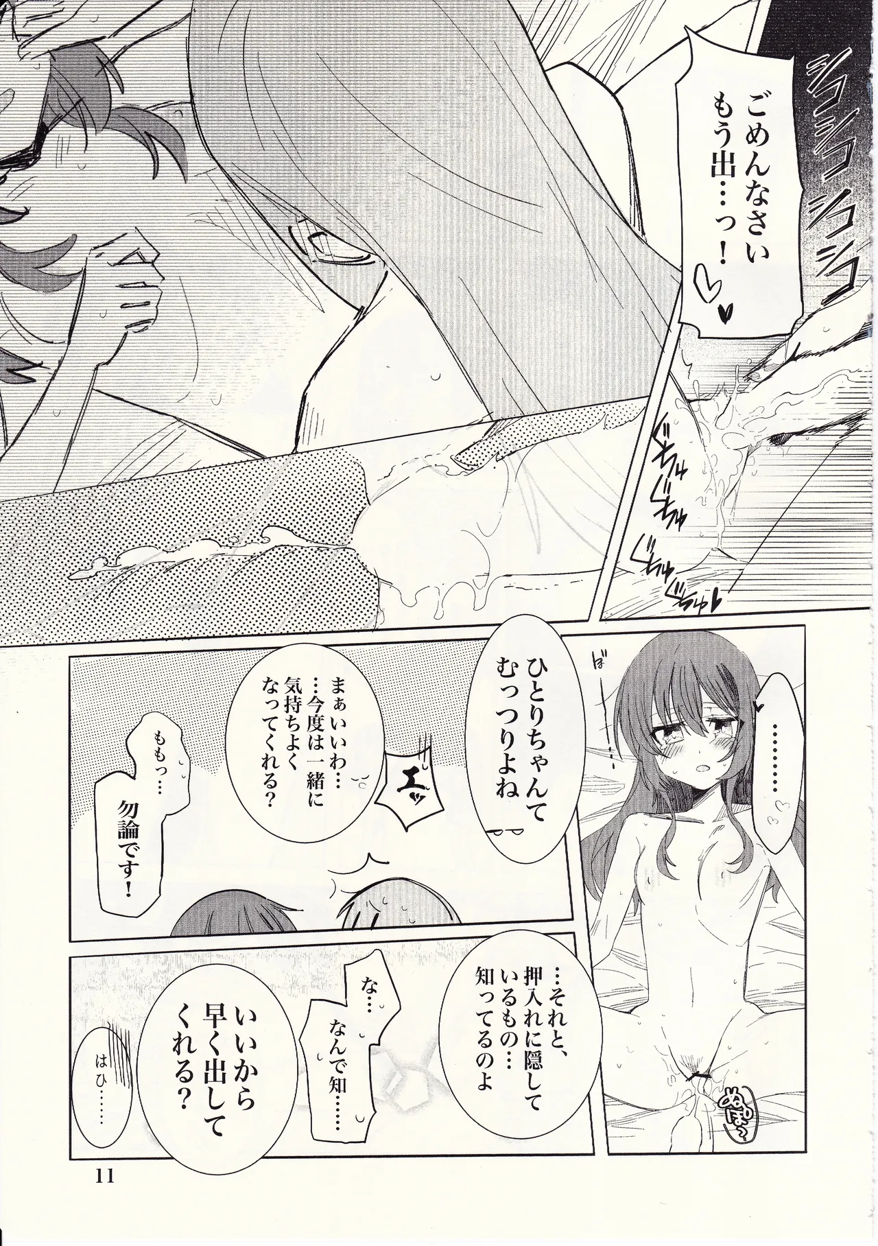 もっとたくさんあいしてね Page.10