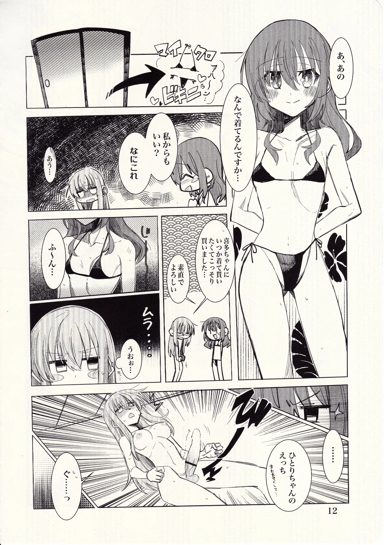 もっとたくさんあいしてね Page.11