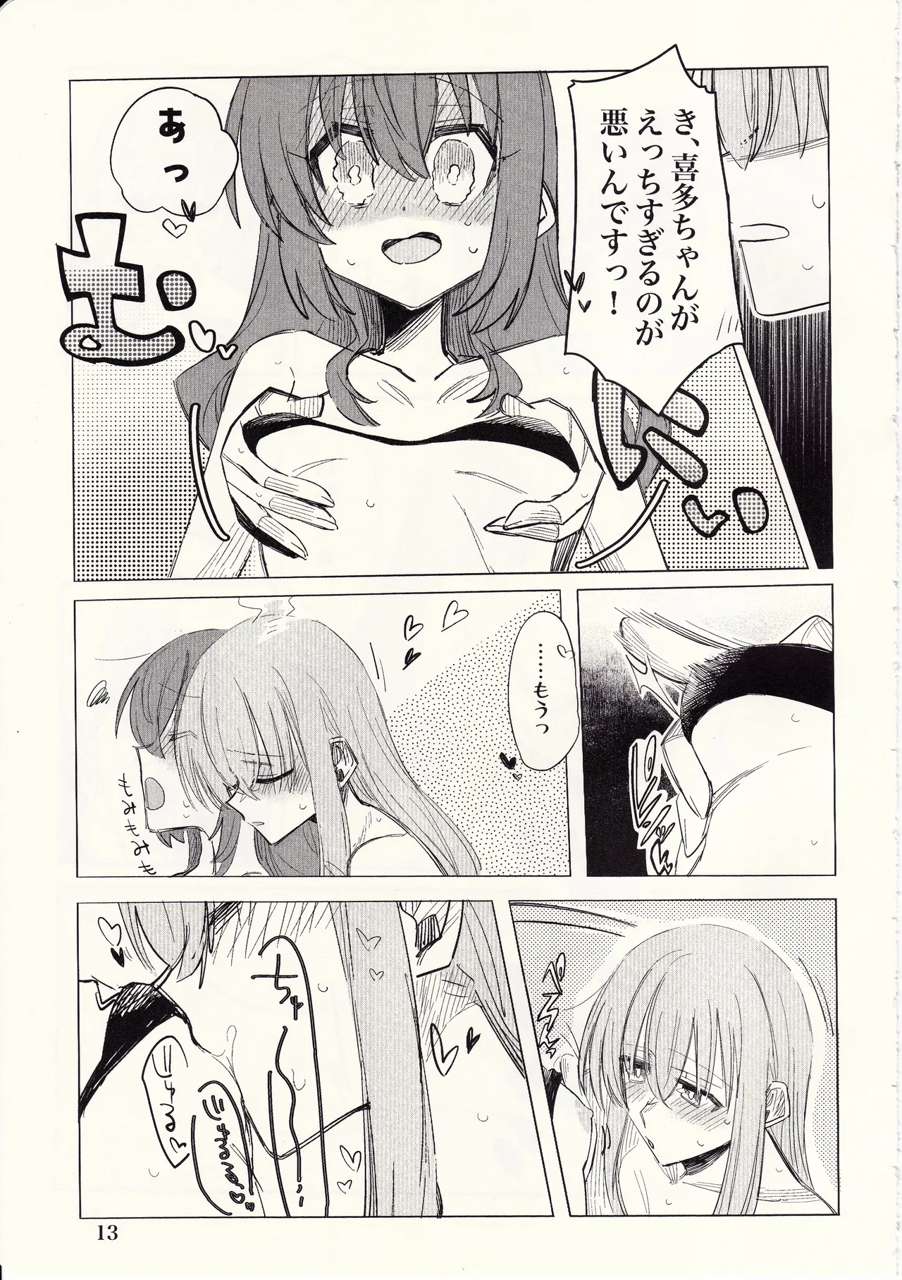 もっとたくさんあいしてね Page.12