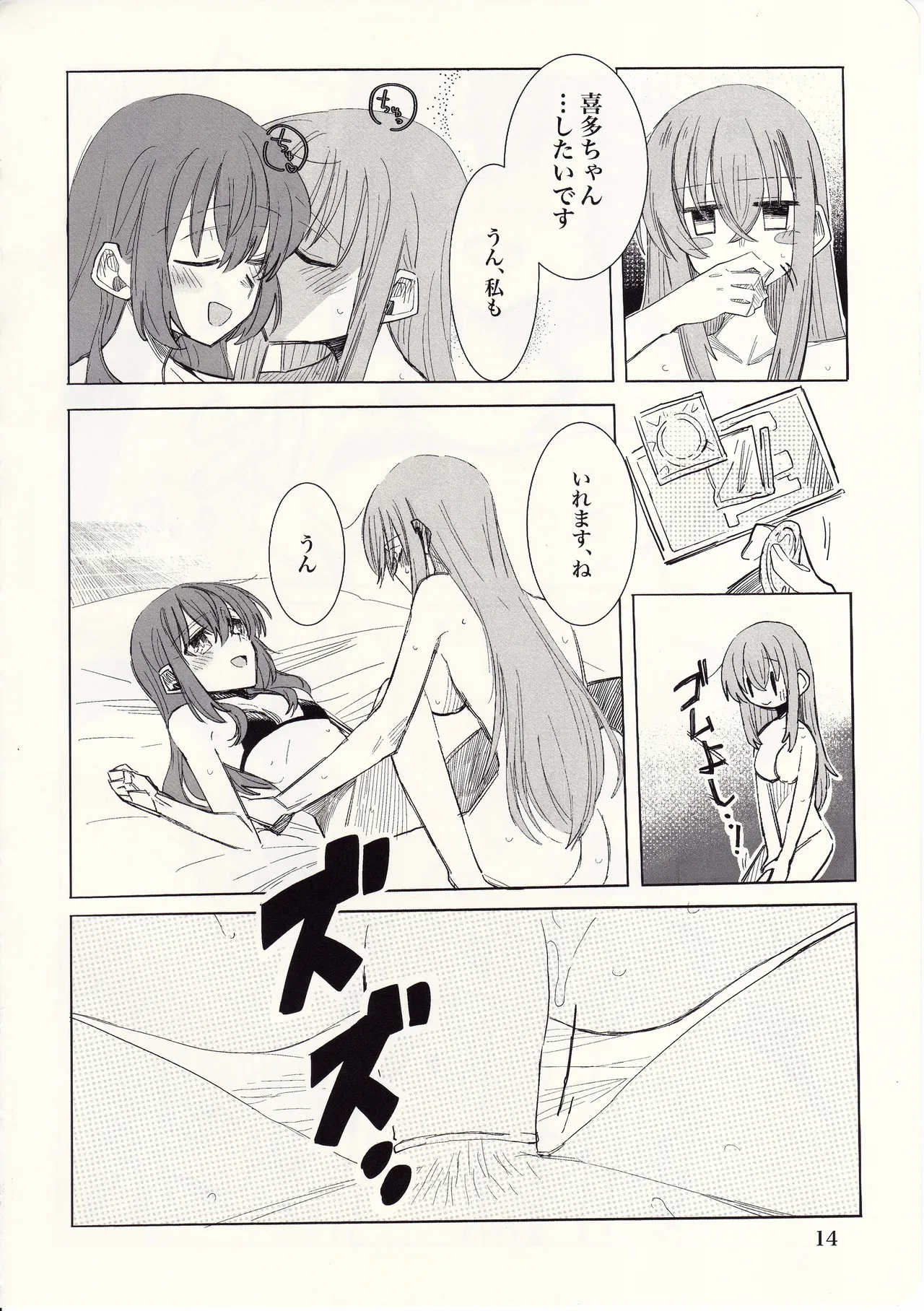 もっとたくさんあいしてね Page.13