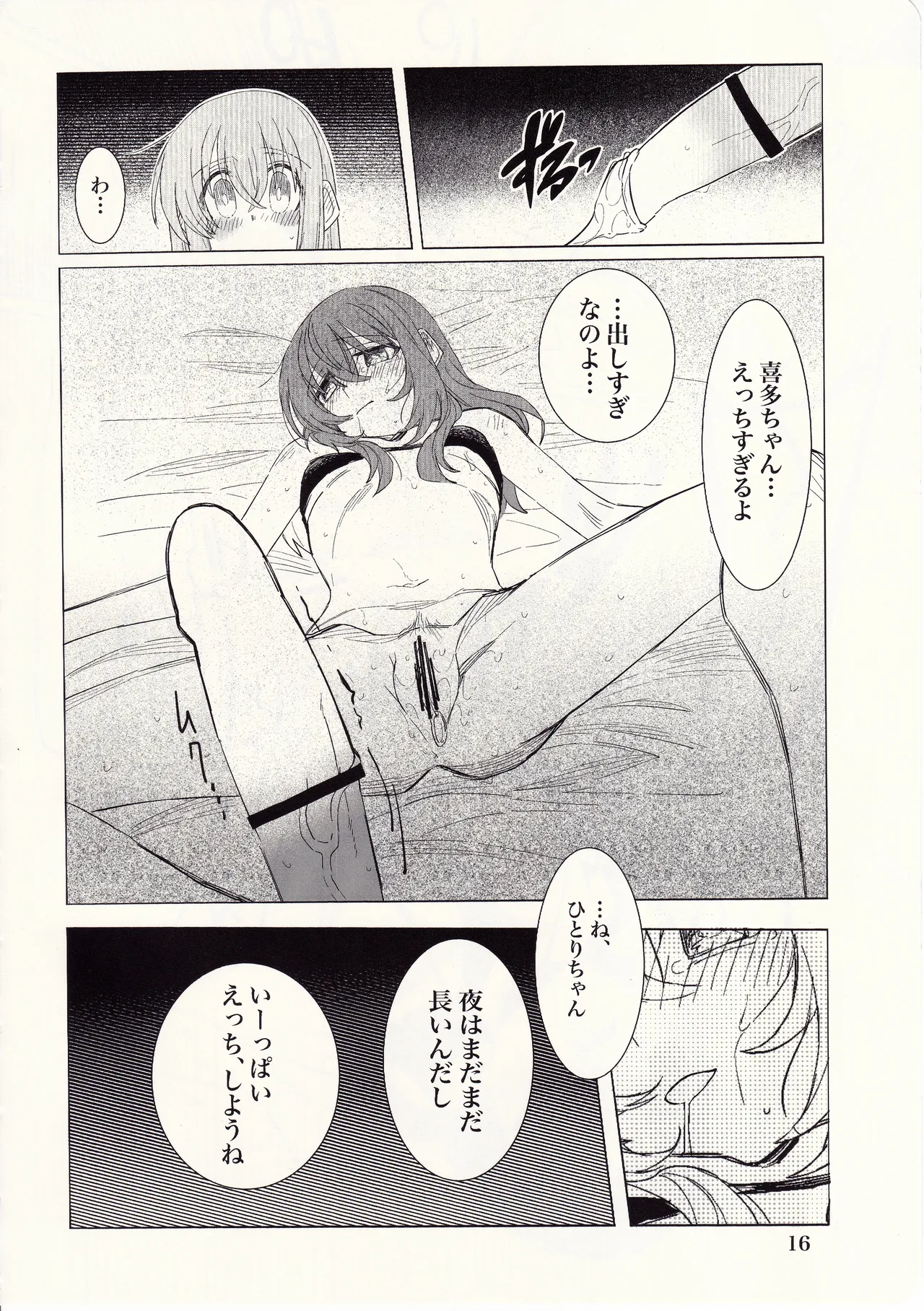 もっとたくさんあいしてね Page.15