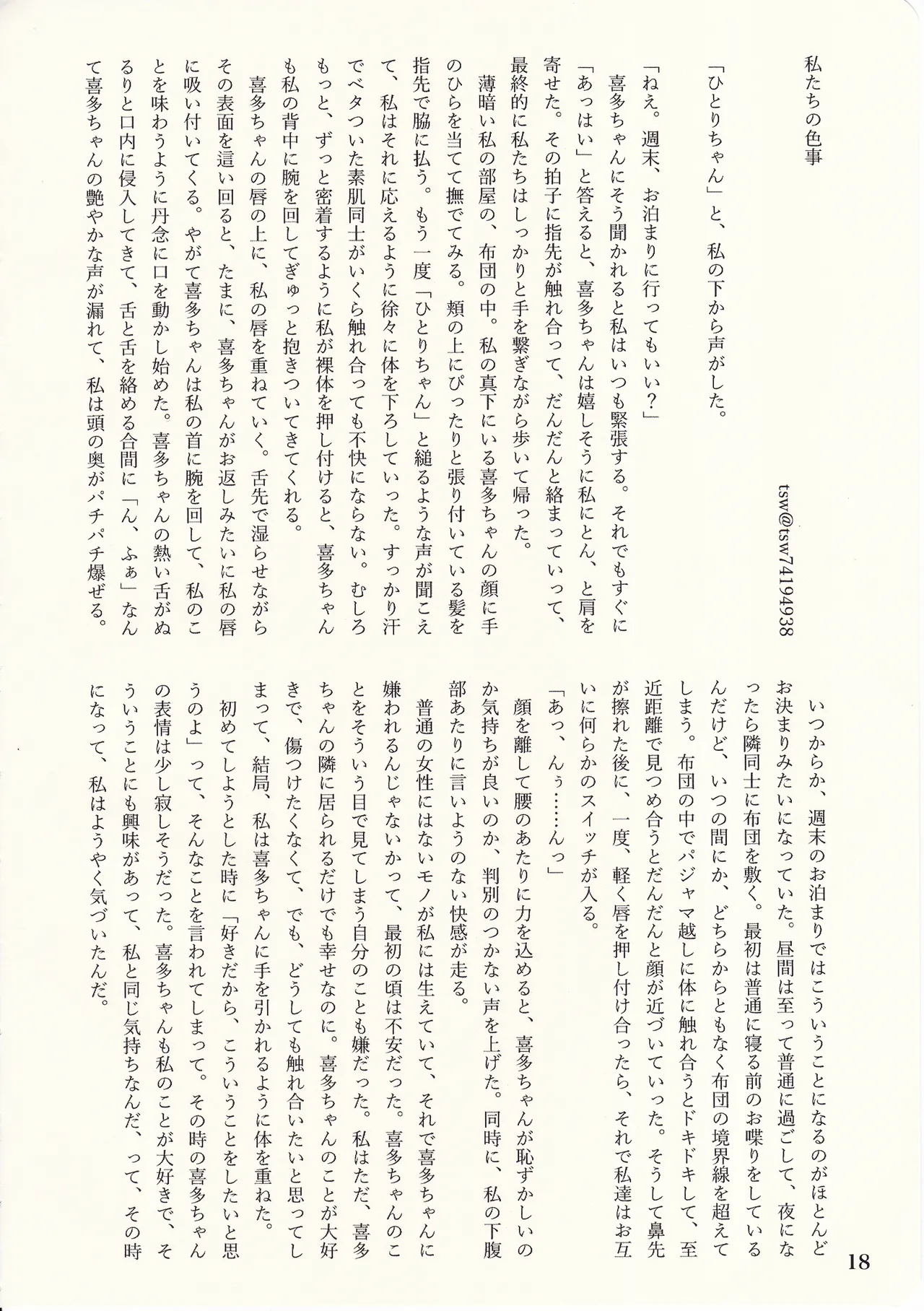 もっとたくさんあいしてね Page.16