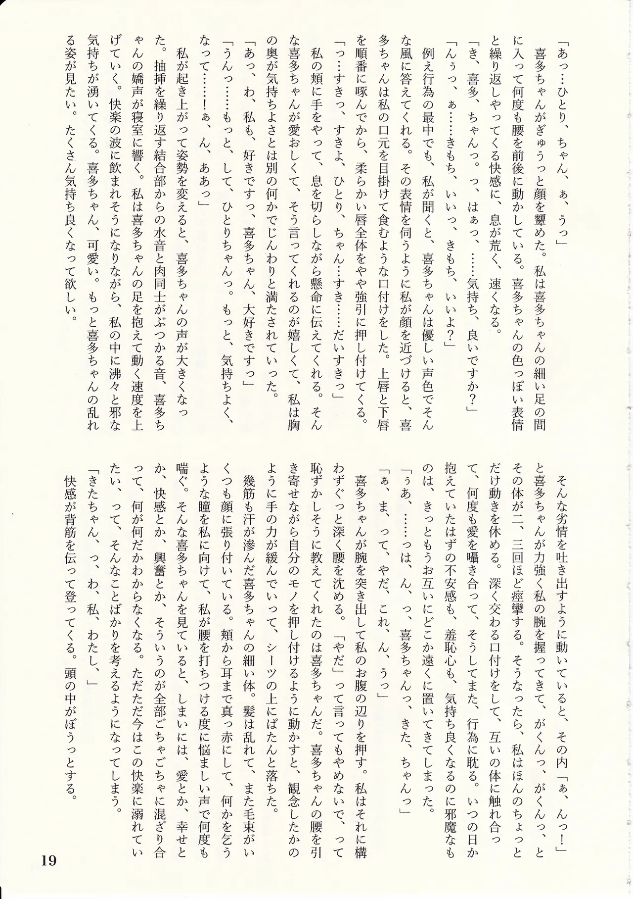 もっとたくさんあいしてね Page.17