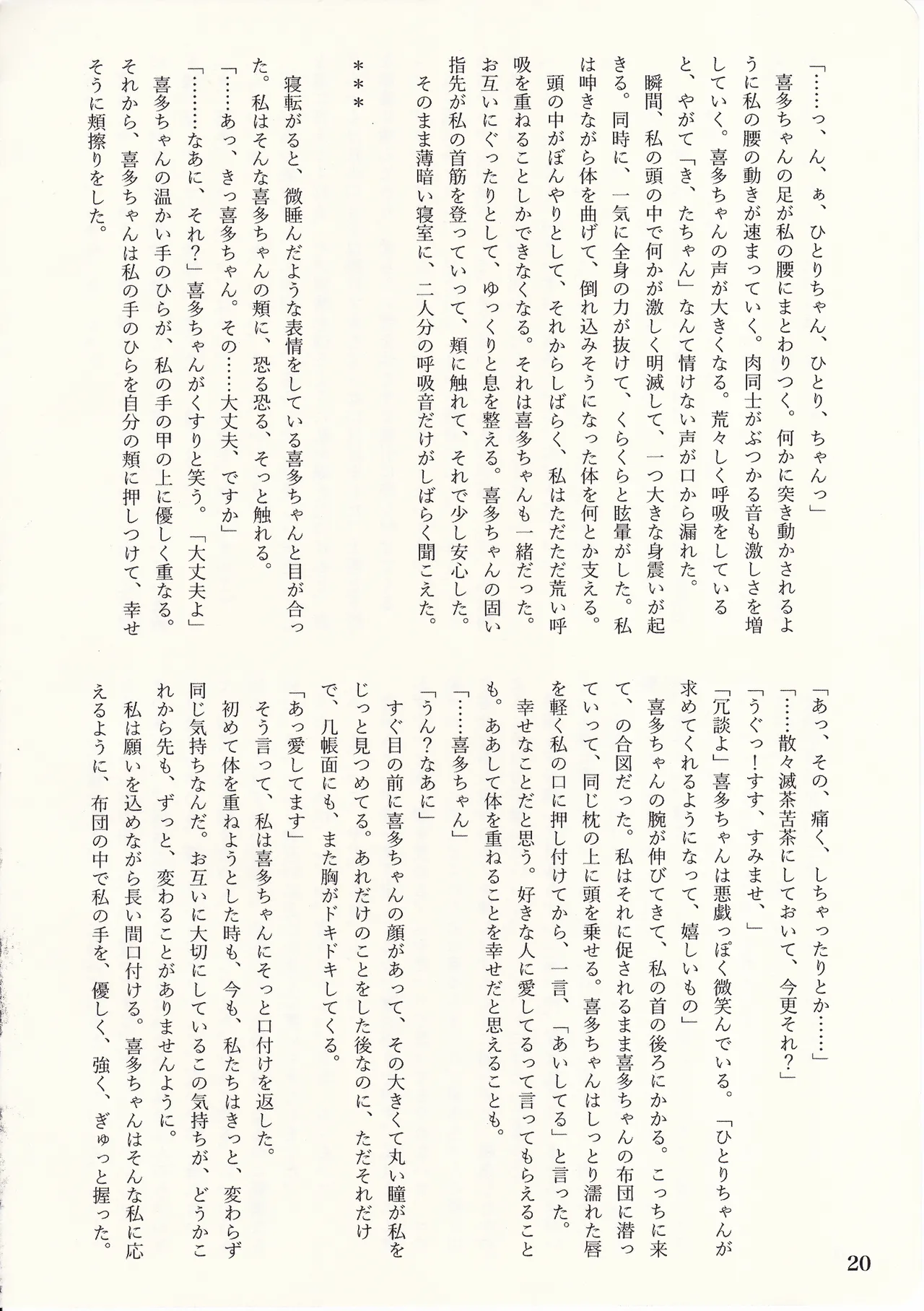 もっとたくさんあいしてね Page.18