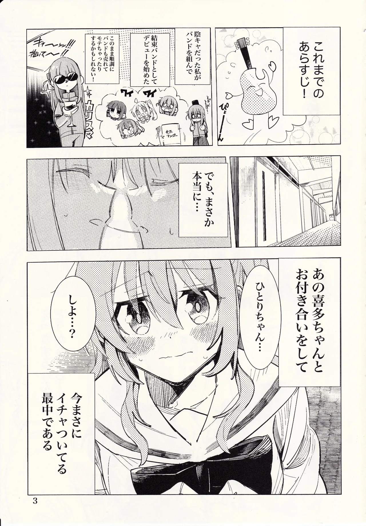 もっとたくさんあいしてね Page.2
