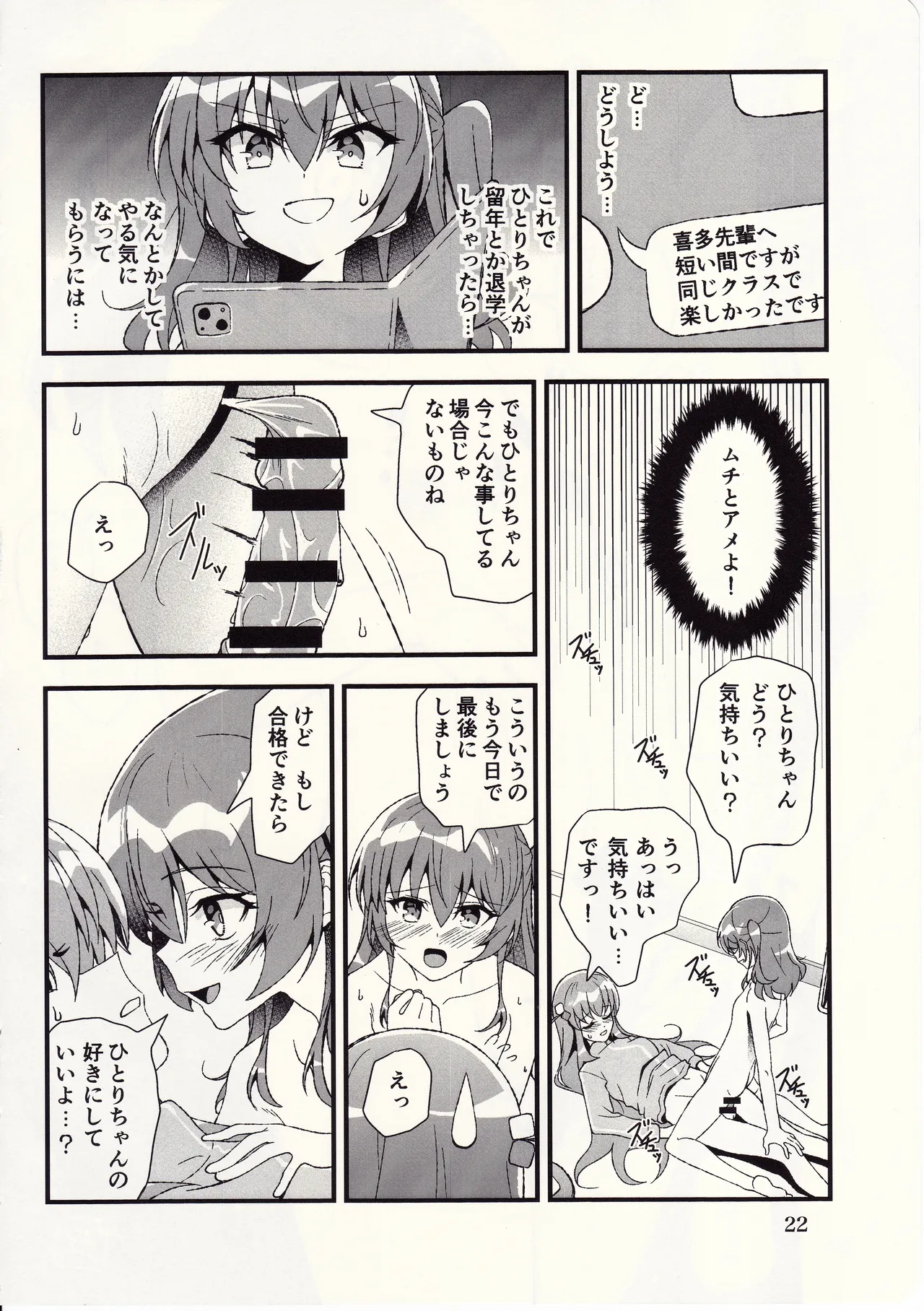 もっとたくさんあいしてね Page.20