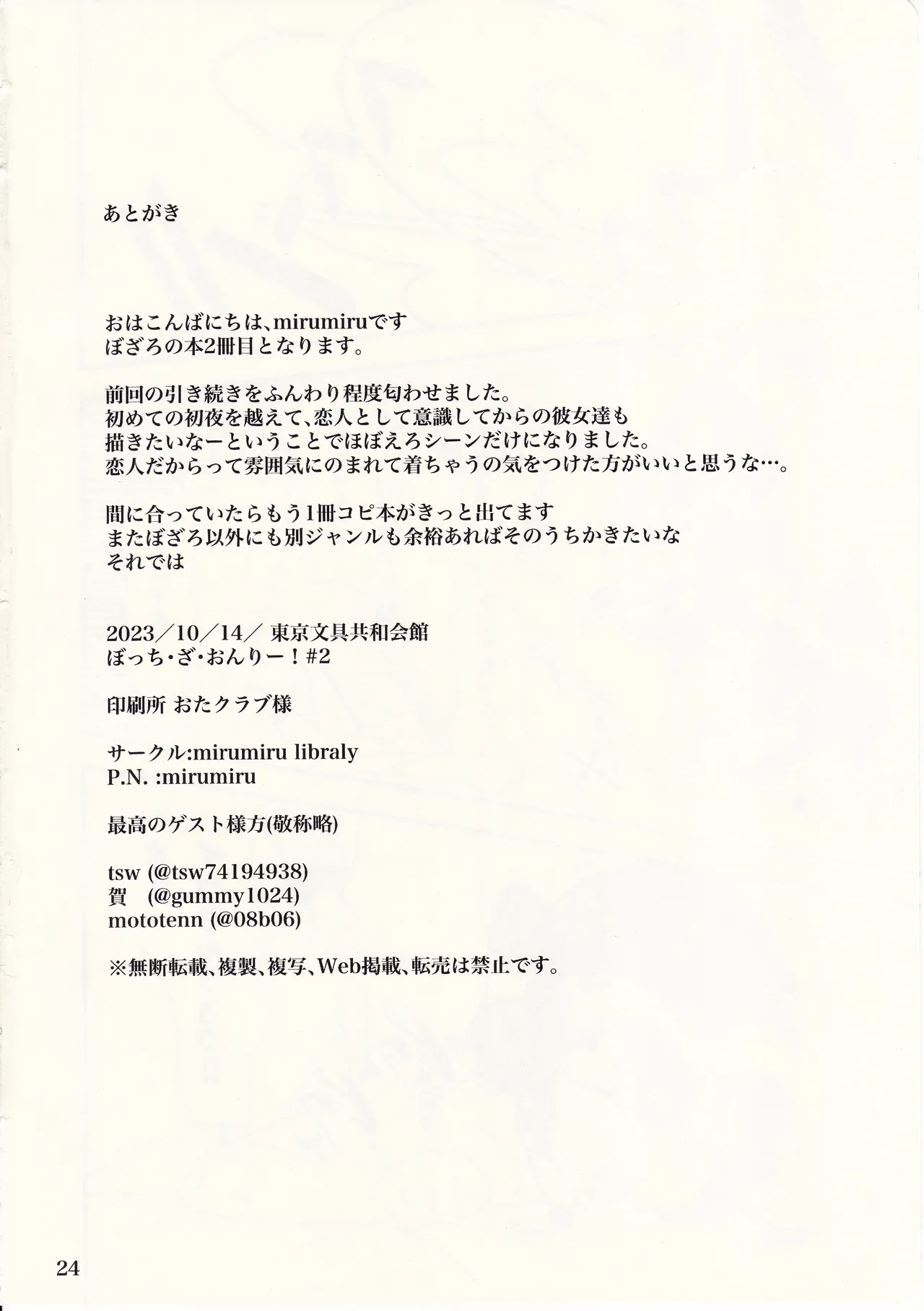 もっとたくさんあいしてね Page.22