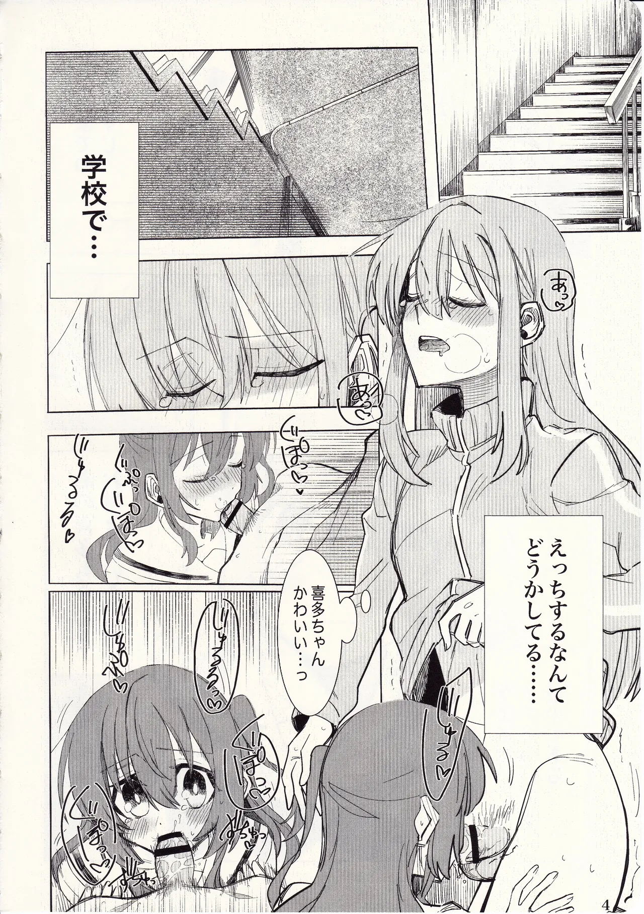 もっとたくさんあいしてね Page.3