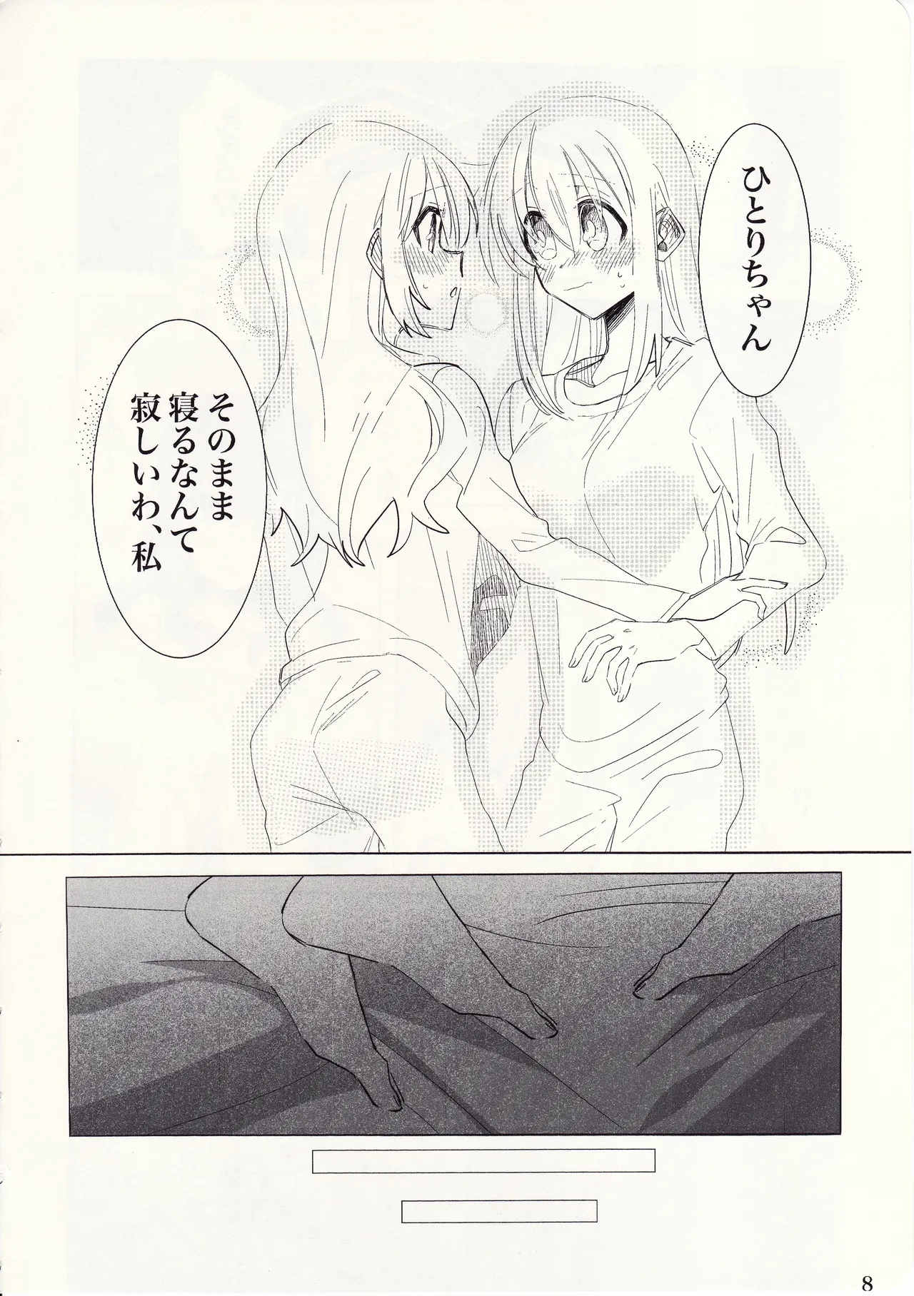 もっとたくさんあいしてね Page.7