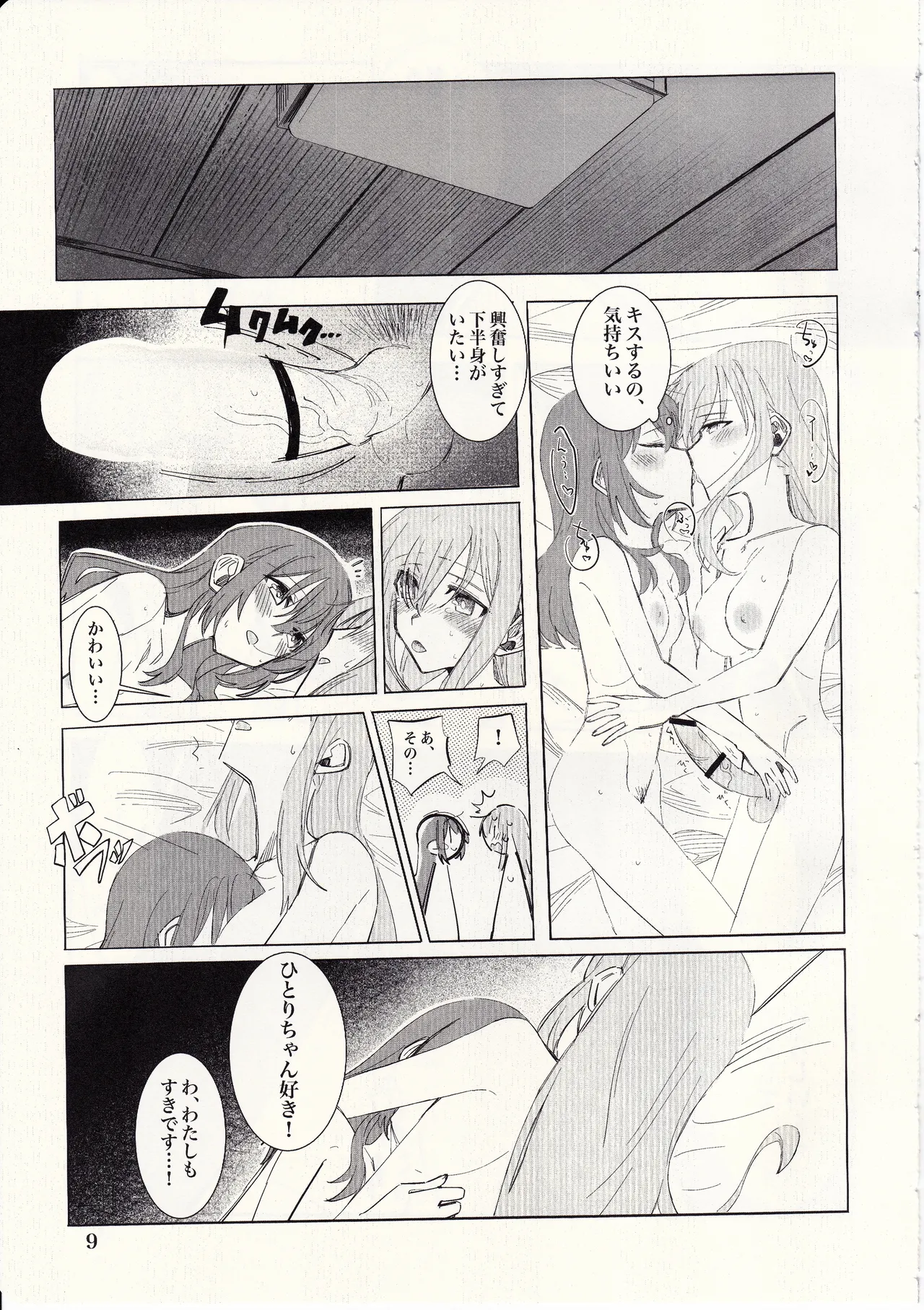 もっとたくさんあいしてね Page.8