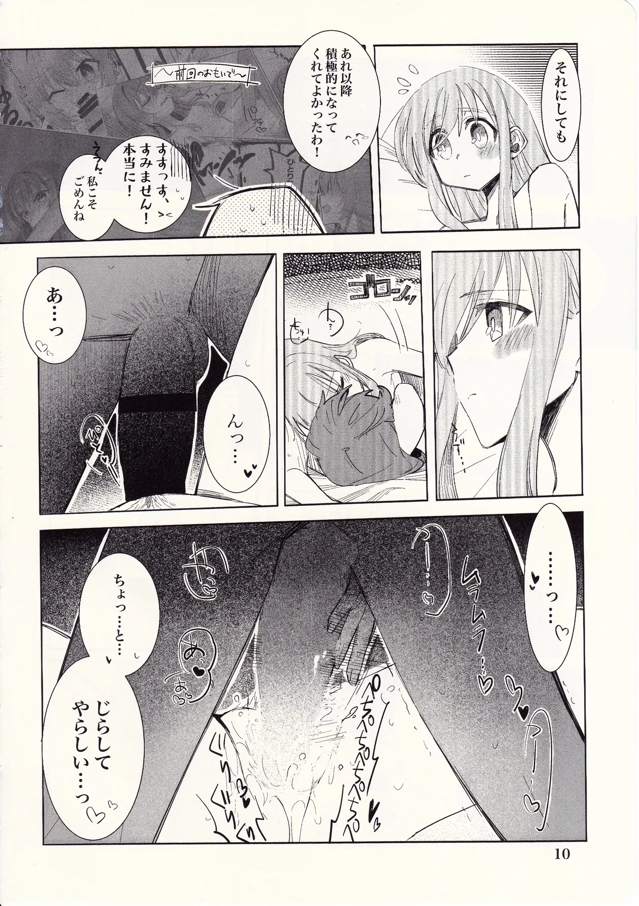 もっとたくさんあいしてね Page.9