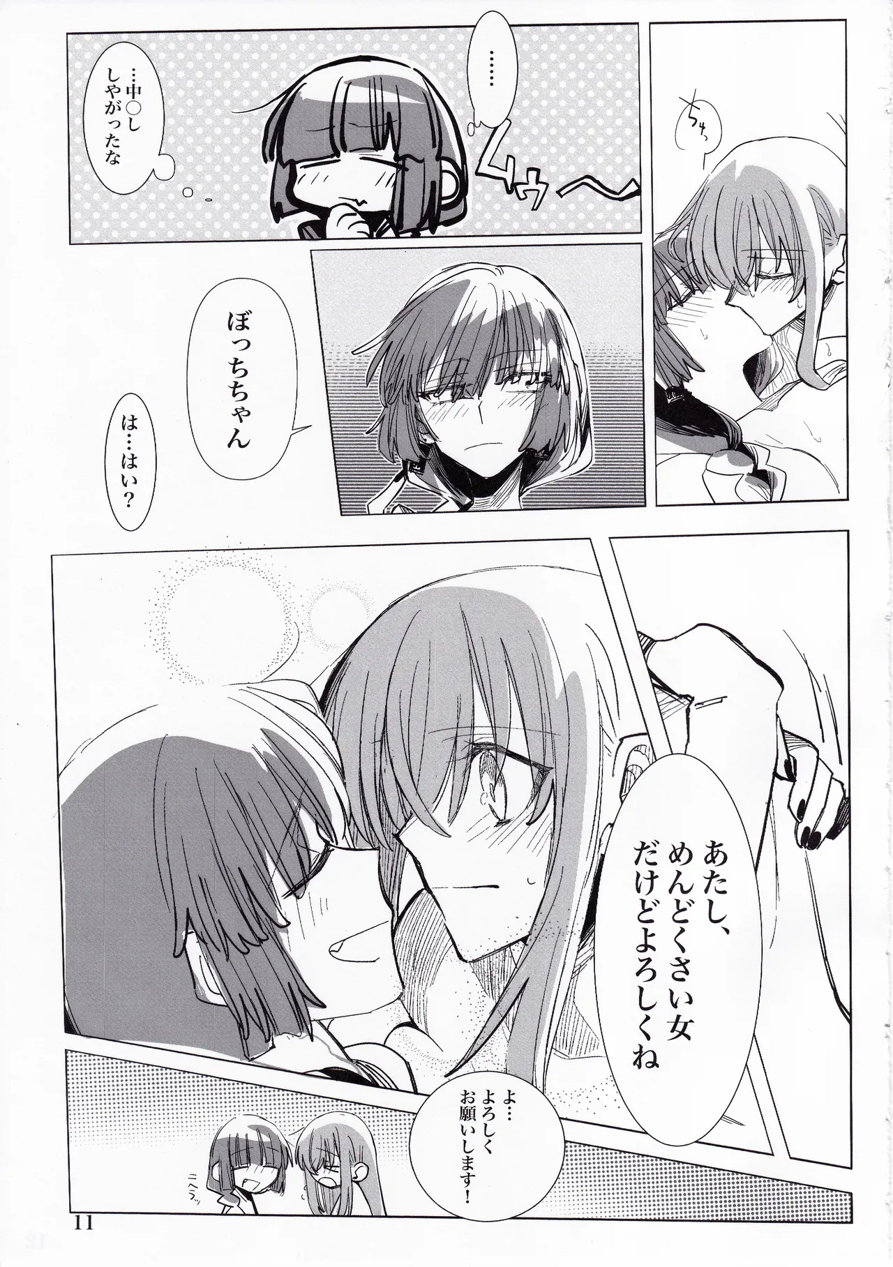 全部まるっと君のせい! Page.11
