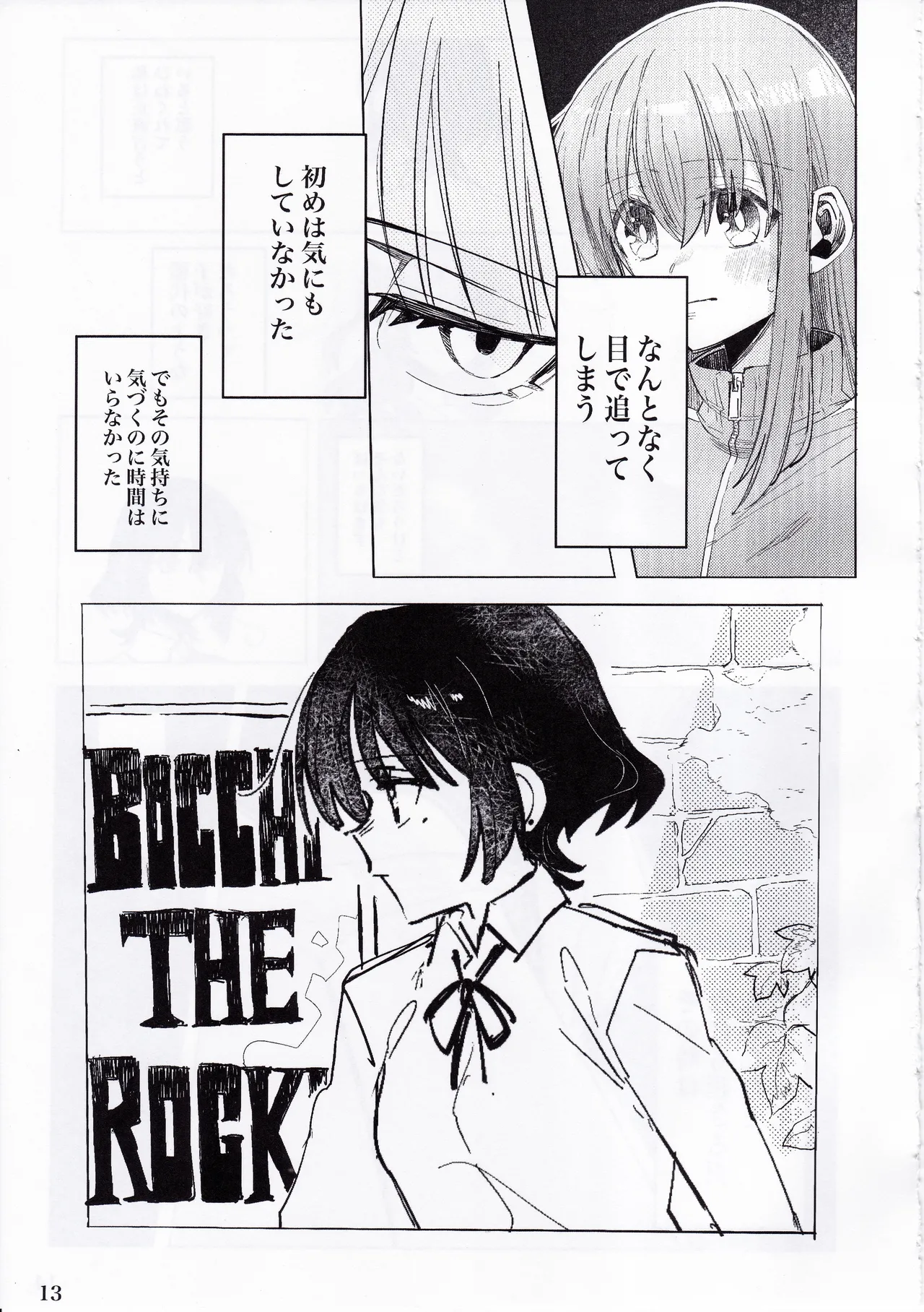 全部まるっと君のせい! Page.12