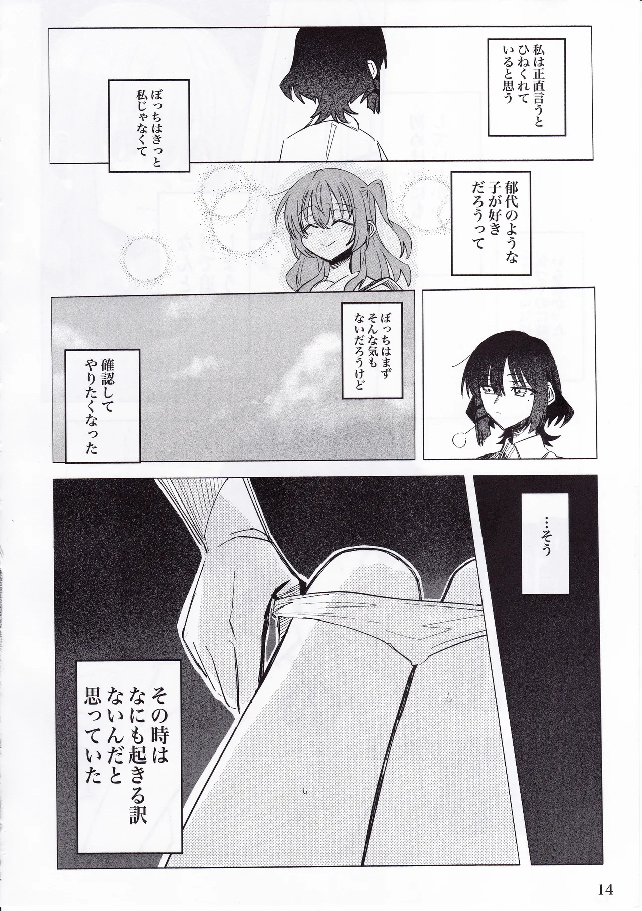 全部まるっと君のせい! Page.13