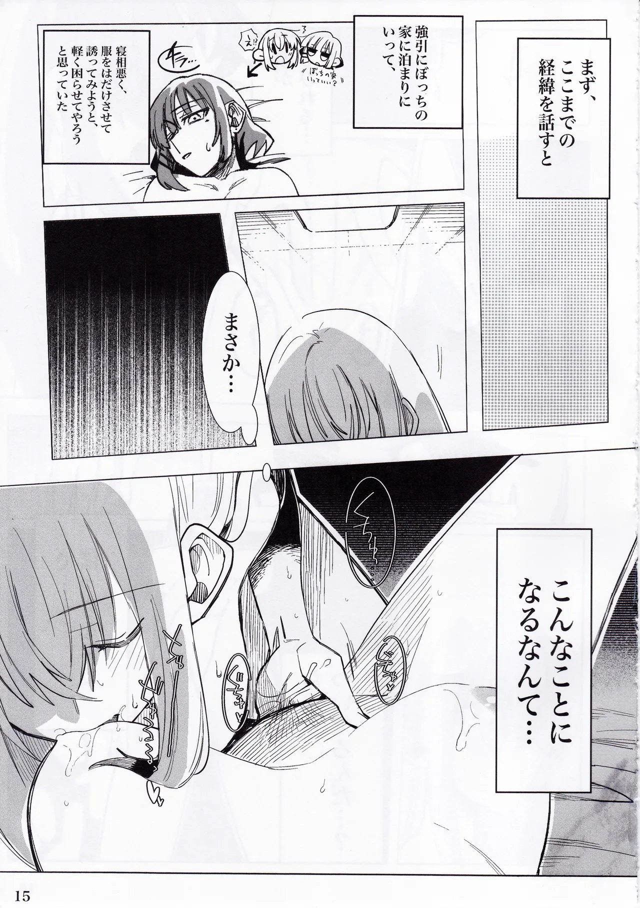 全部まるっと君のせい! Page.14