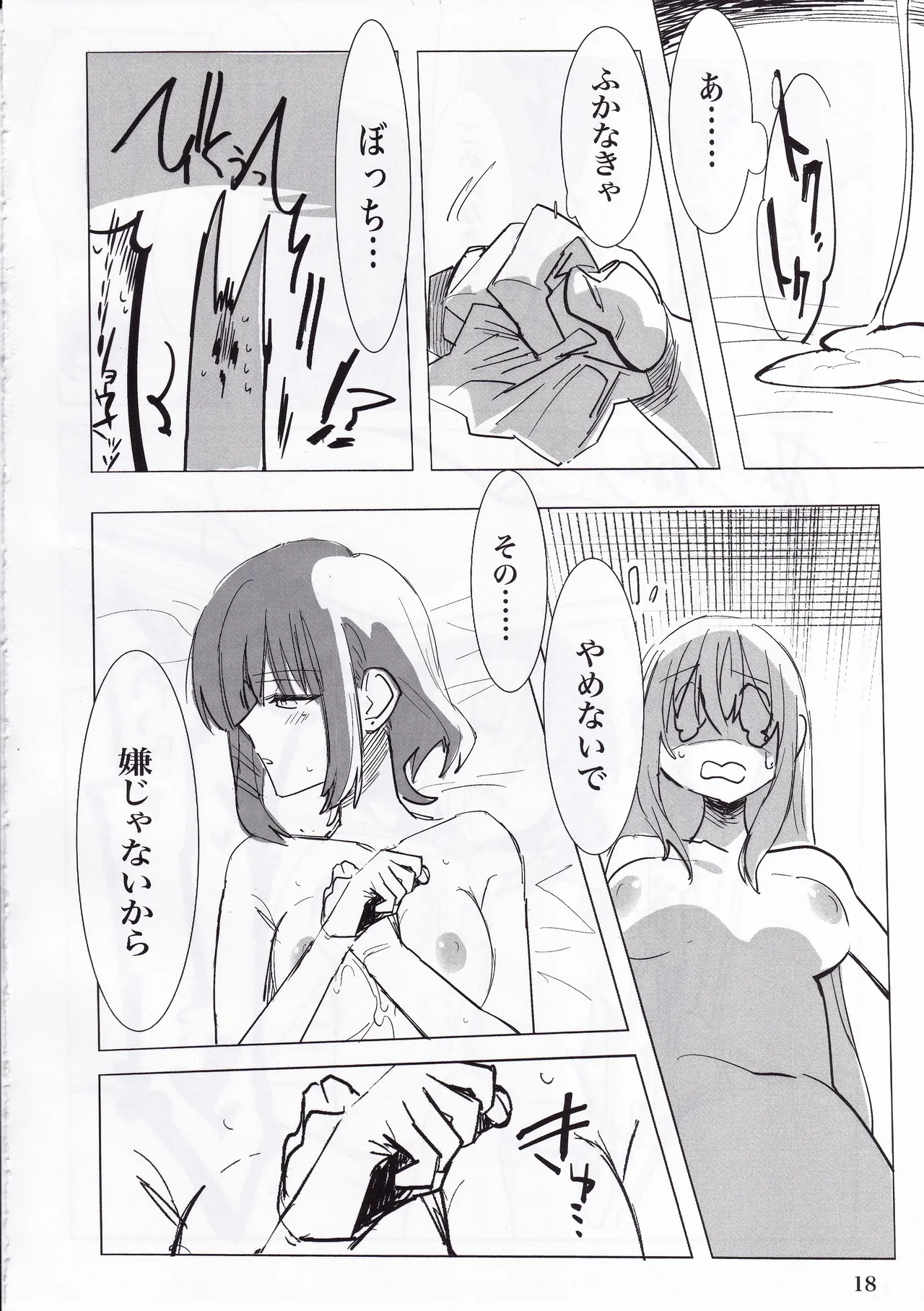 全部まるっと君のせい! Page.17