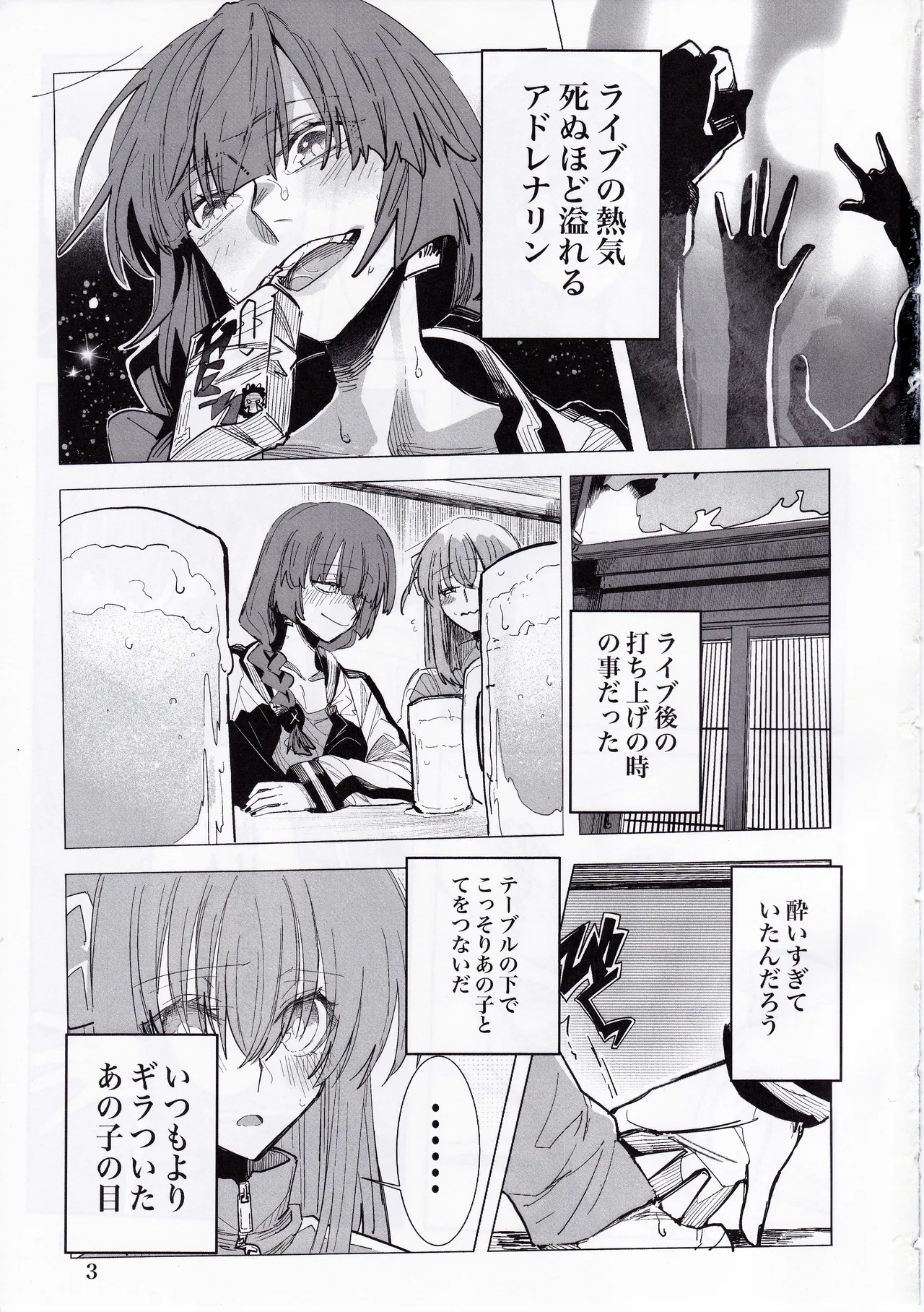 全部まるっと君のせい! Page.2