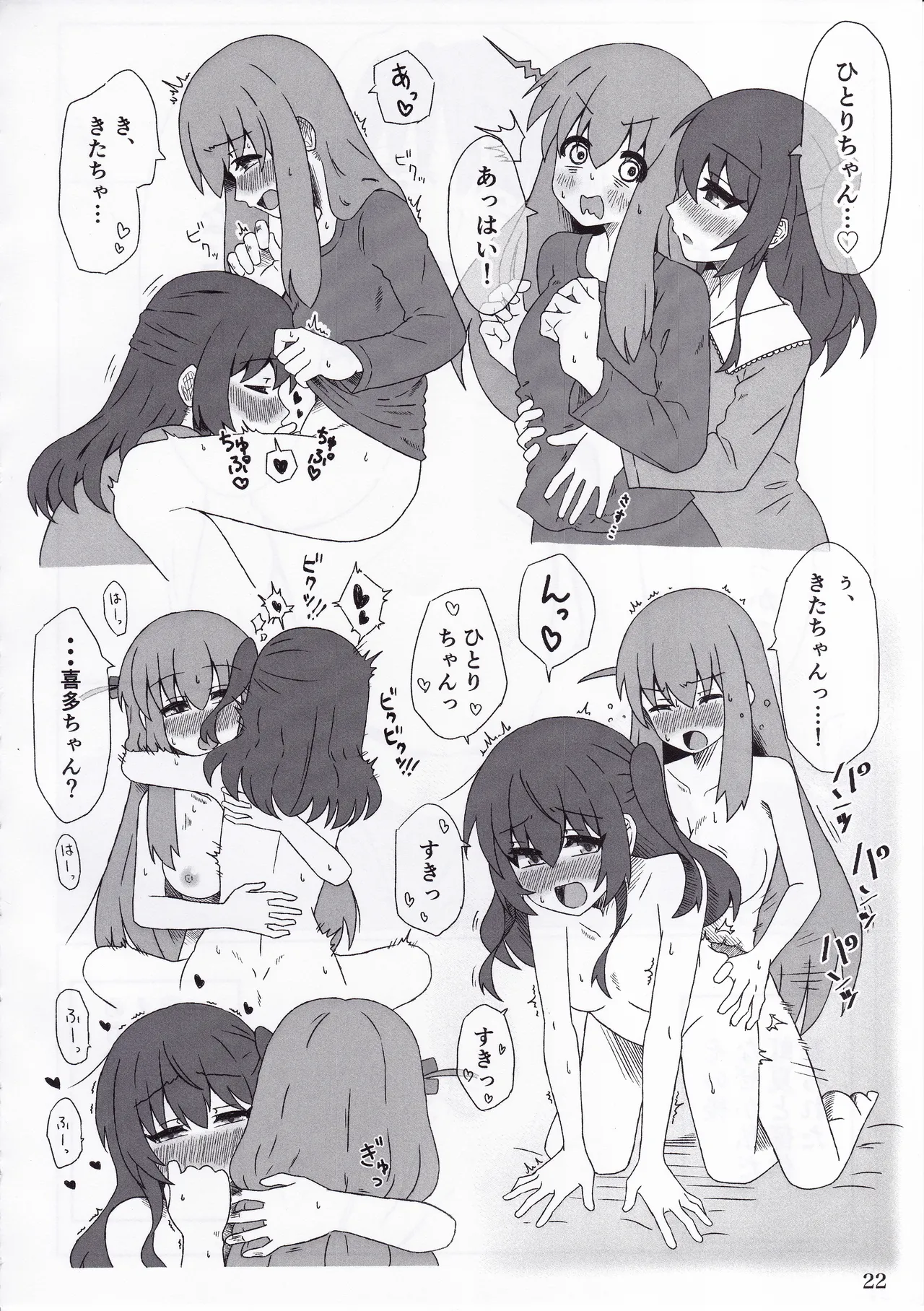 全部まるっと君のせい! Page.21
