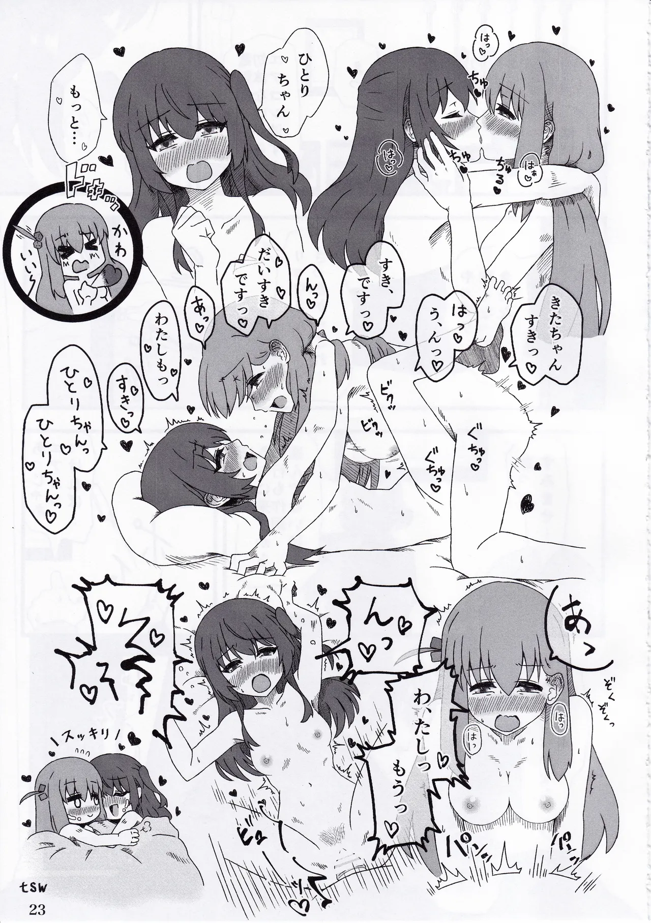 全部まるっと君のせい! Page.22