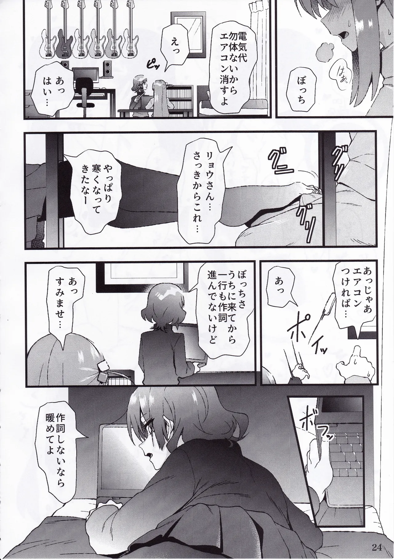 全部まるっと君のせい! Page.23