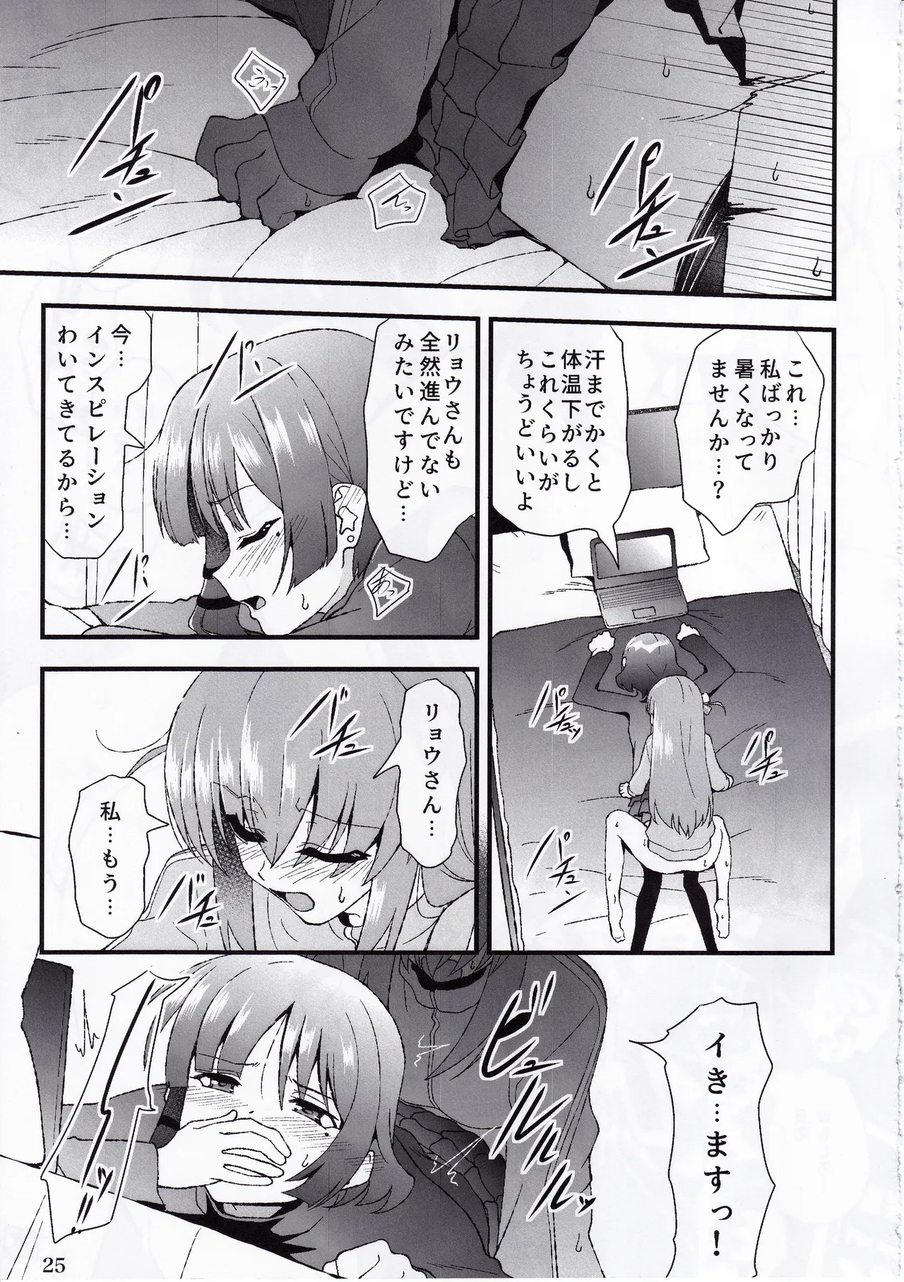 全部まるっと君のせい! Page.24