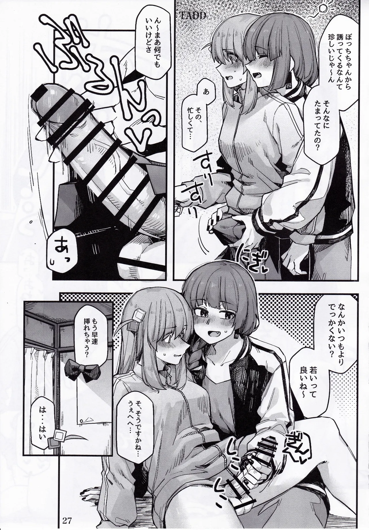 全部まるっと君のせい! Page.26