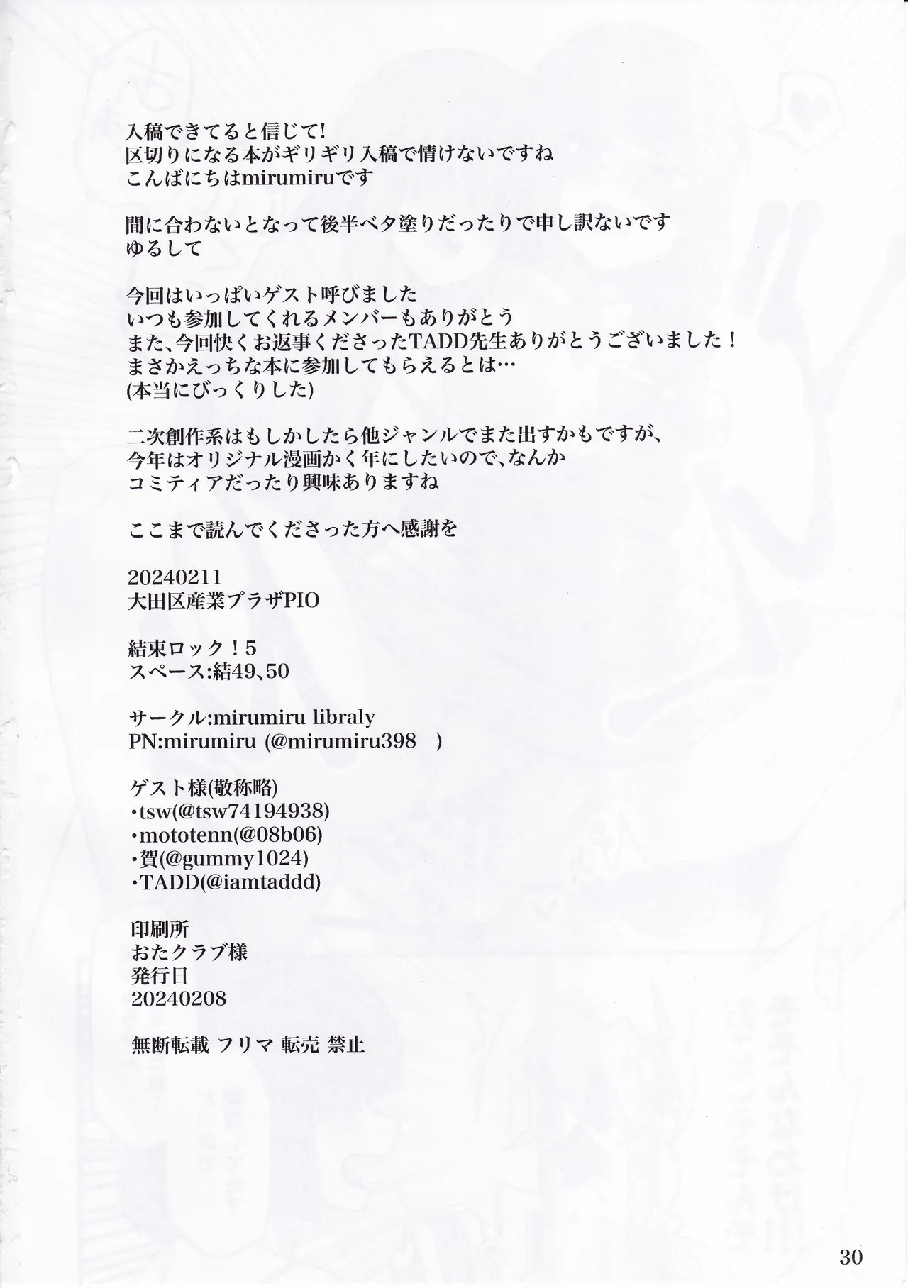 全部まるっと君のせい! Page.29