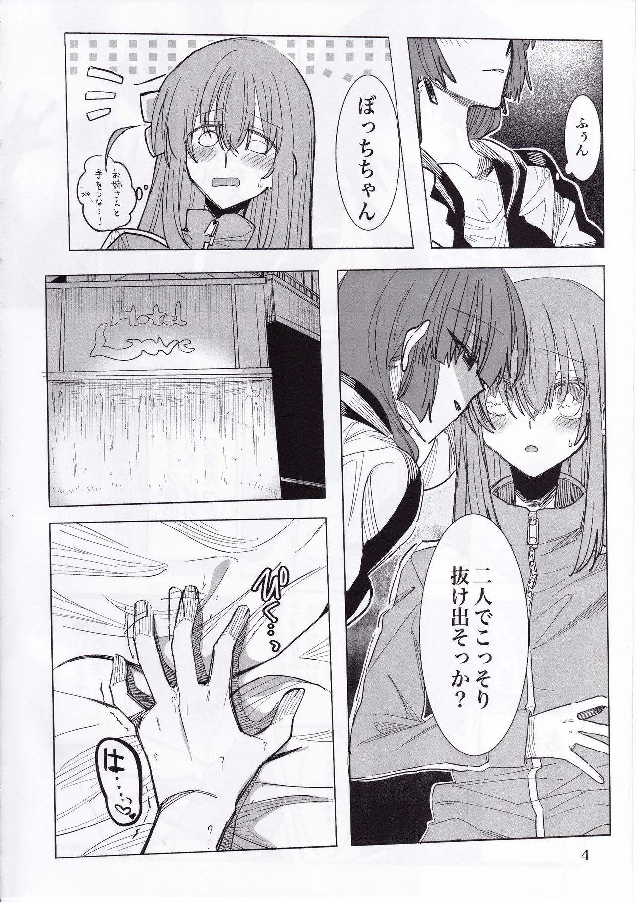 全部まるっと君のせい! Page.3