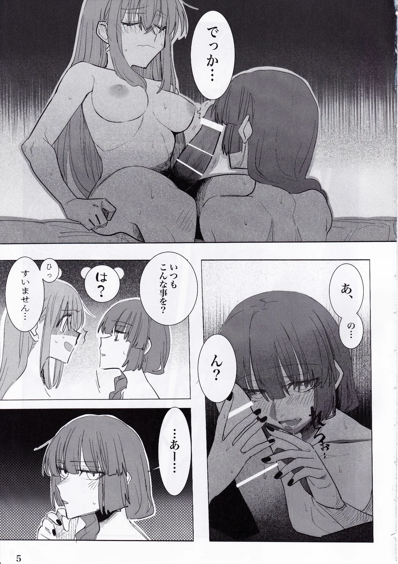 全部まるっと君のせい! Page.4