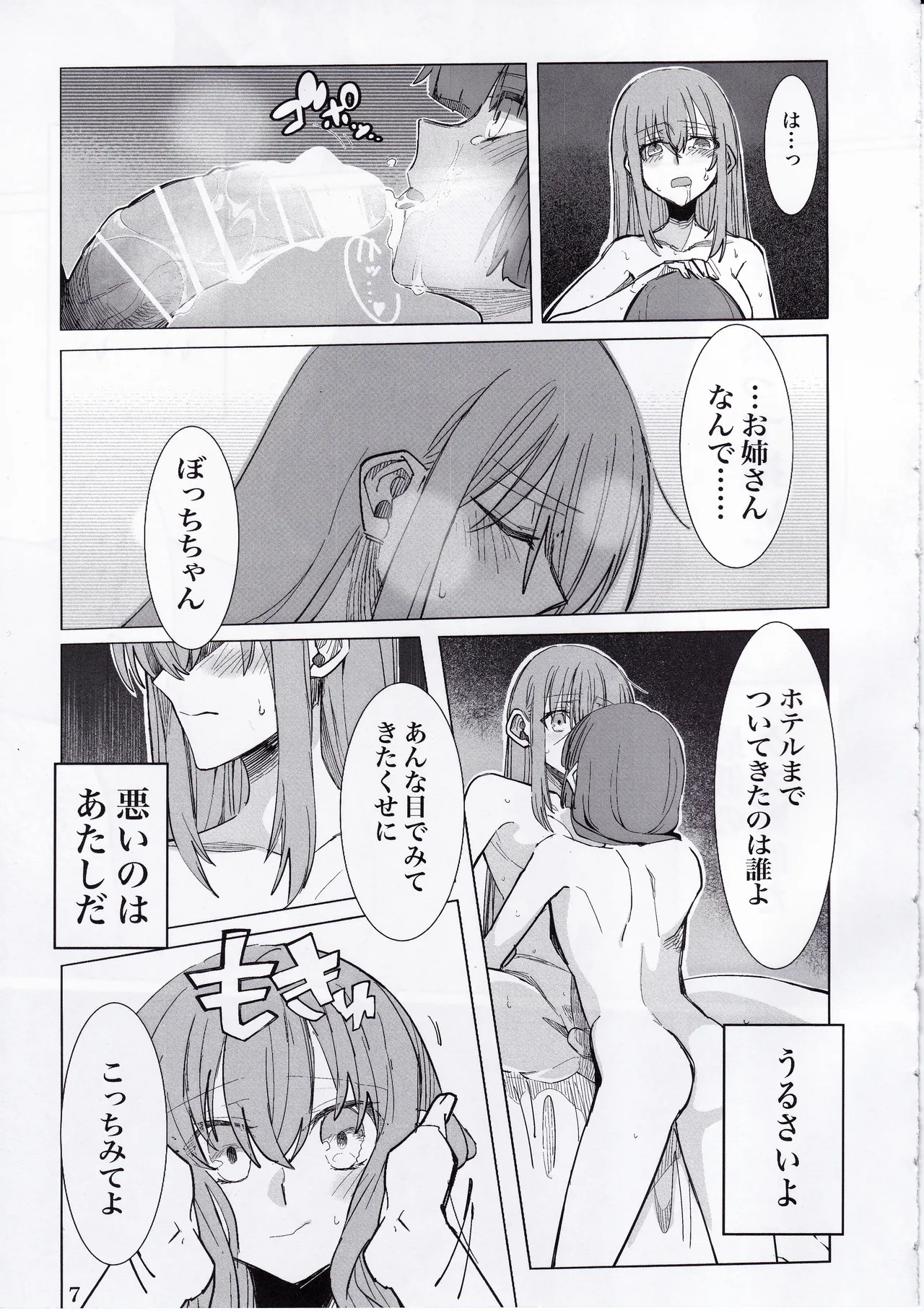 全部まるっと君のせい! Page.6