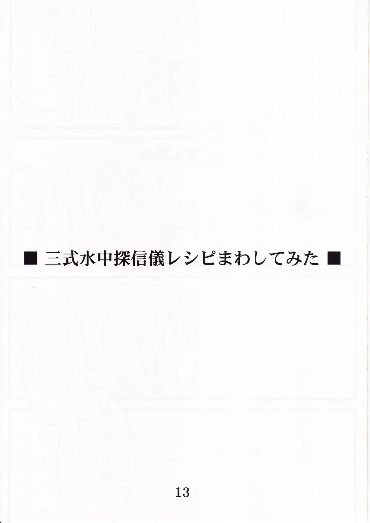 艦♥せれくしょん ‐五月雨‐ Page.12