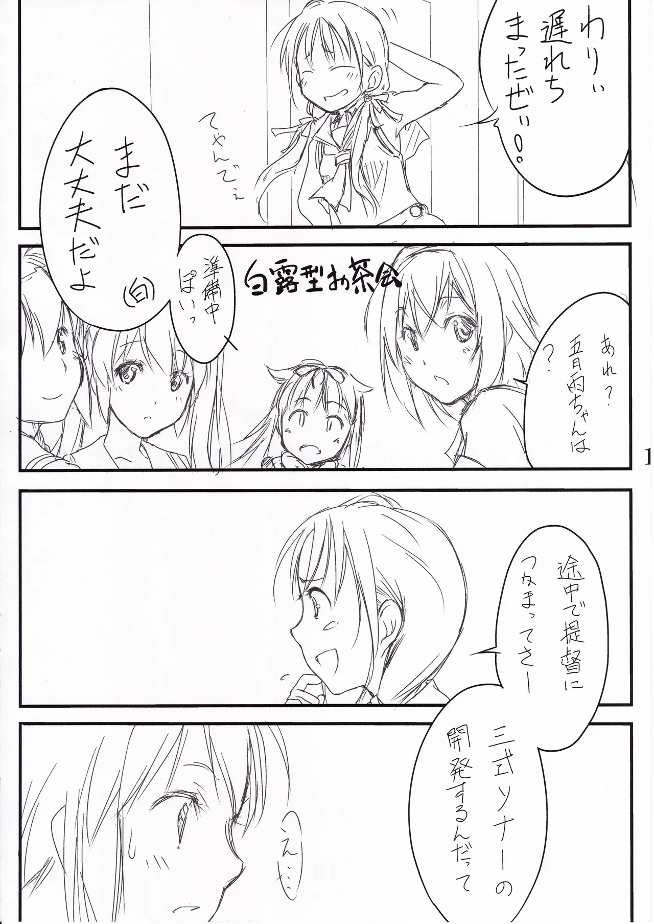 艦♥せれくしょん ‐五月雨‐ Page.13