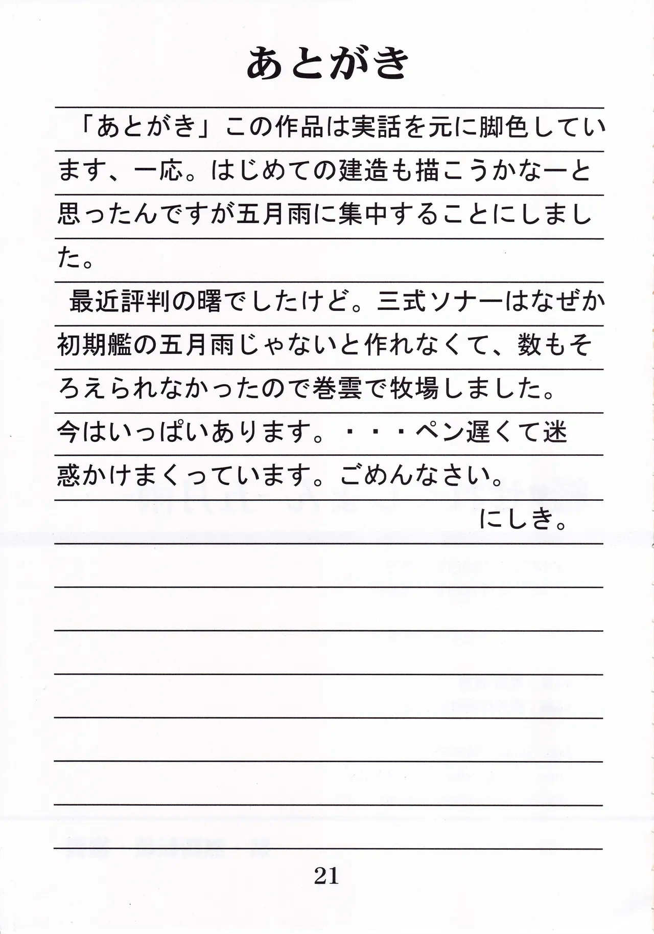艦♥せれくしょん ‐五月雨‐ Page.20