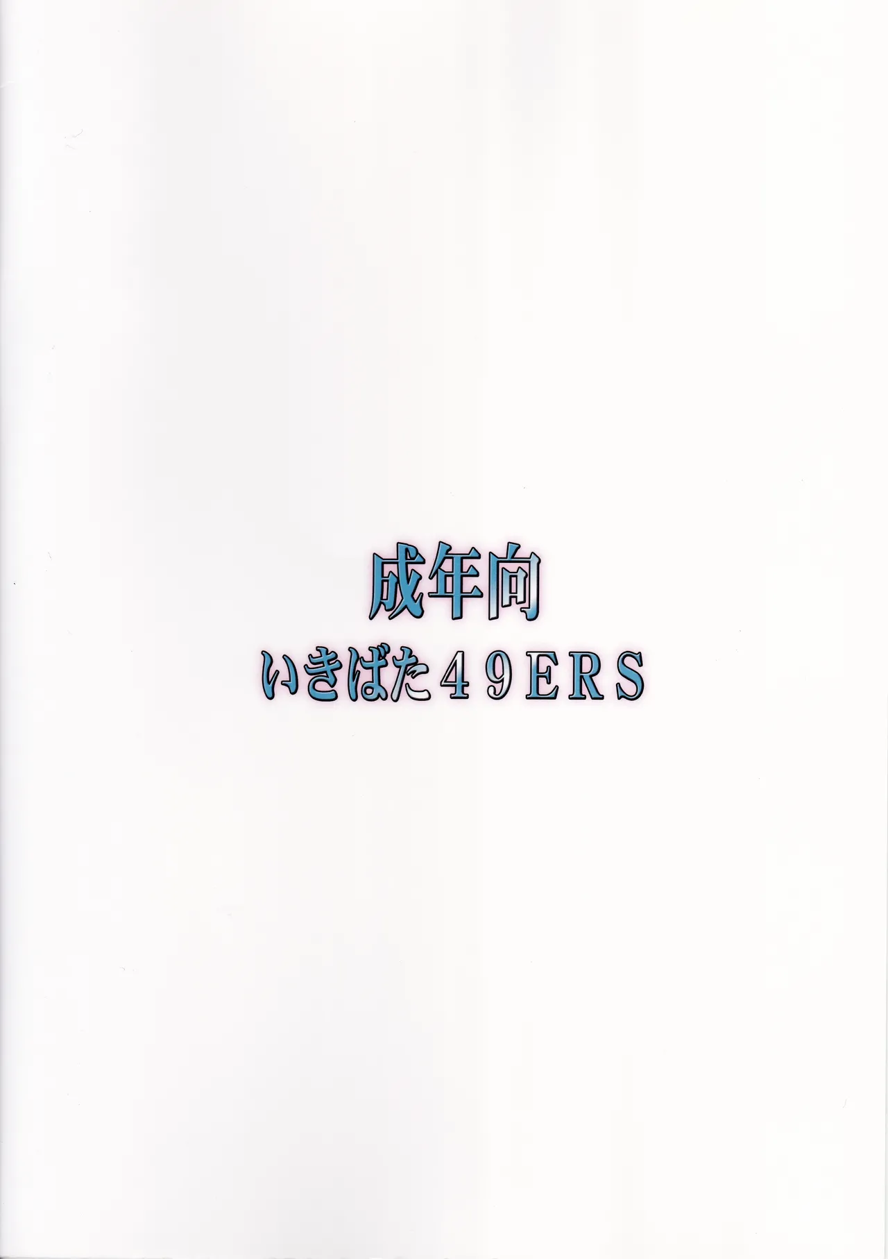艦♥せれくしょん ‐五月雨‐ Page.22