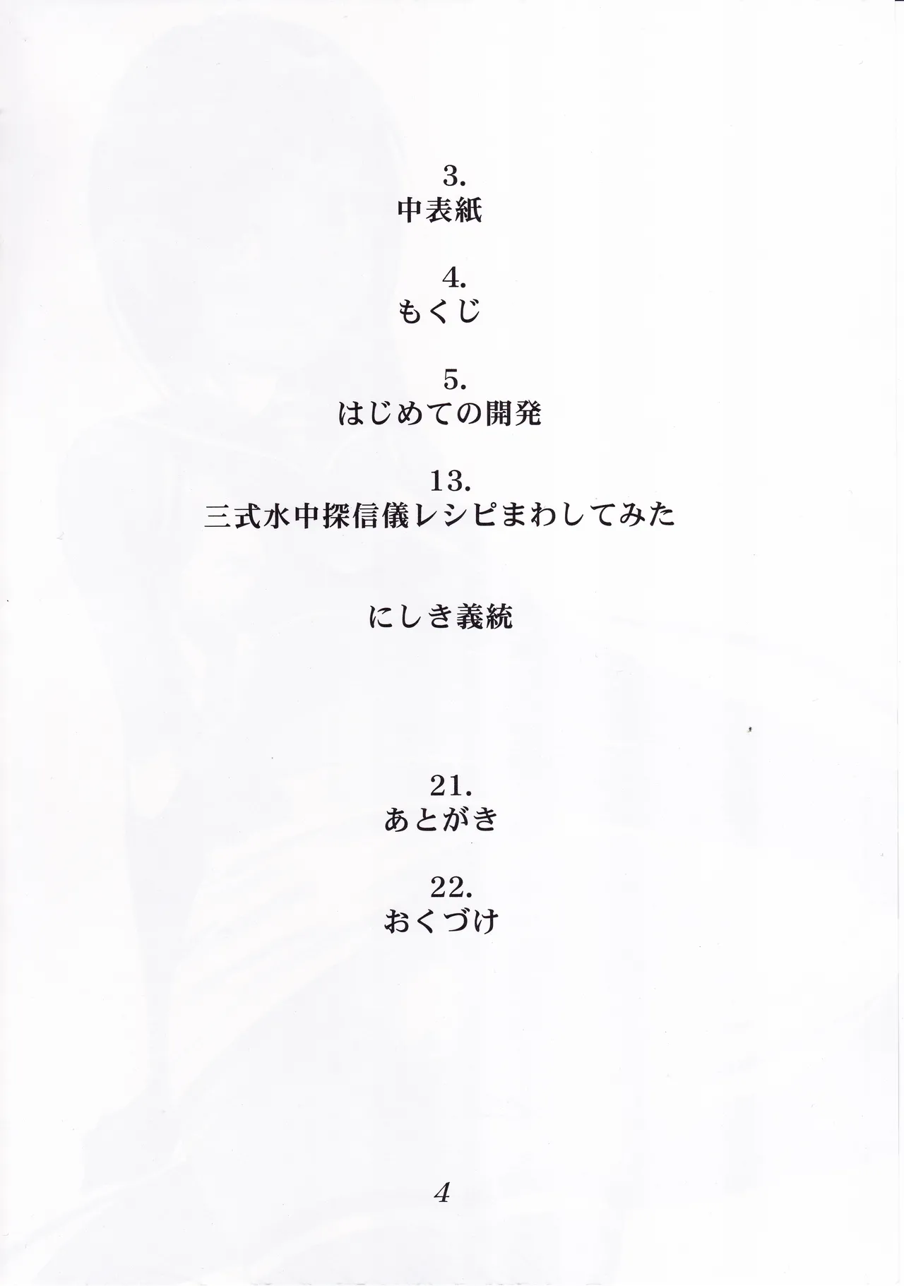 艦♥せれくしょん ‐五月雨‐ Page.3