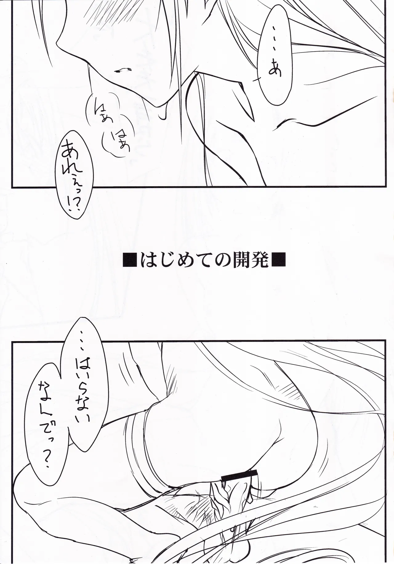 艦♥せれくしょん ‐五月雨‐ Page.4