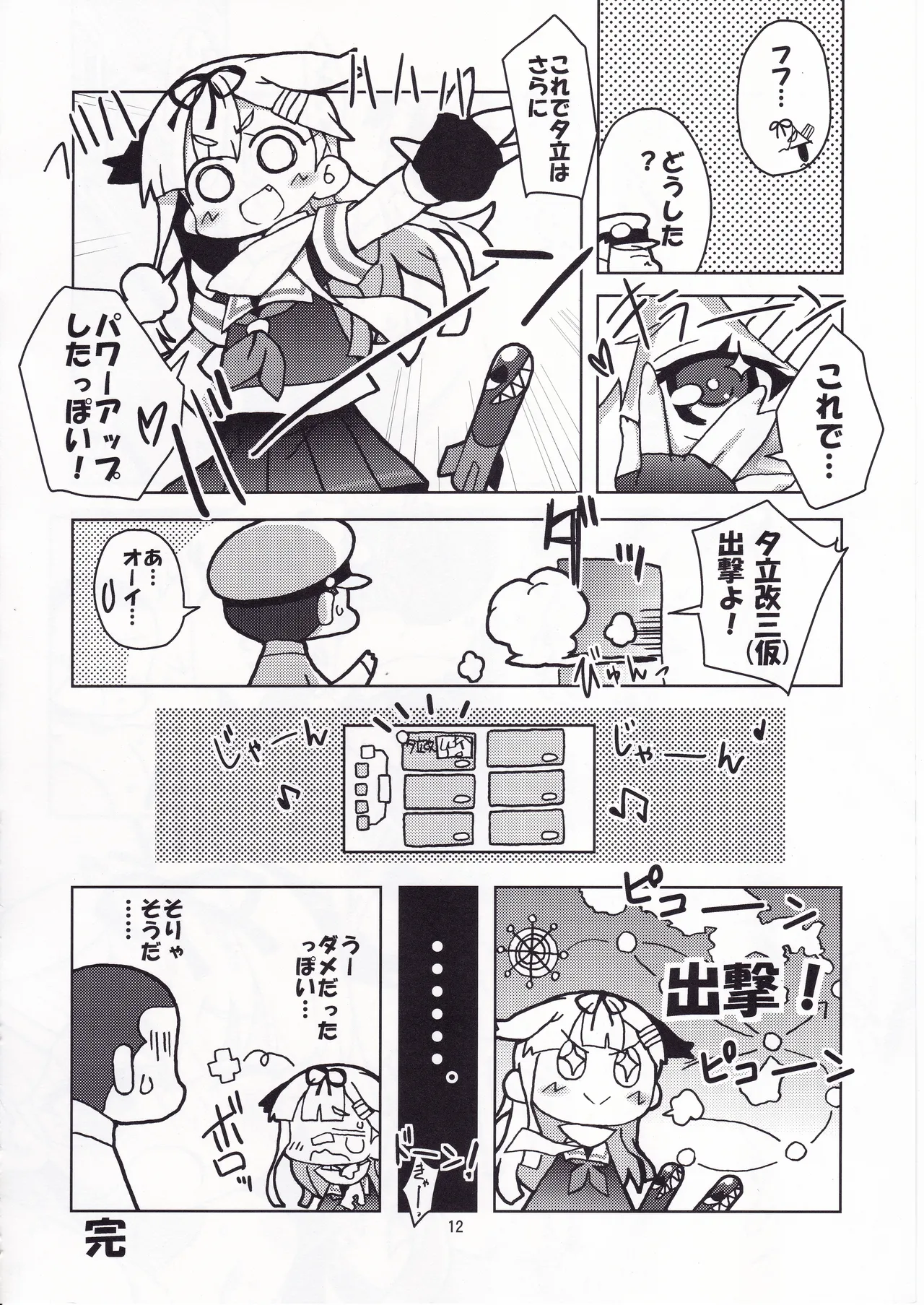 提督っぽい? Page.11