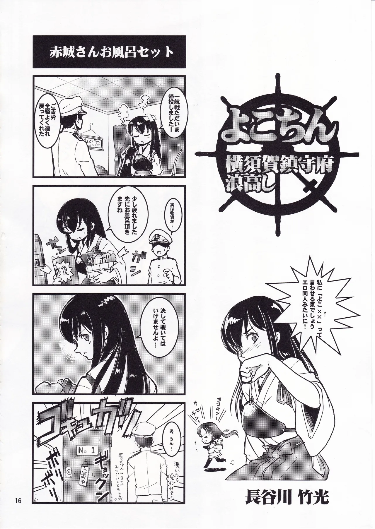 提督っぽい? Page.15