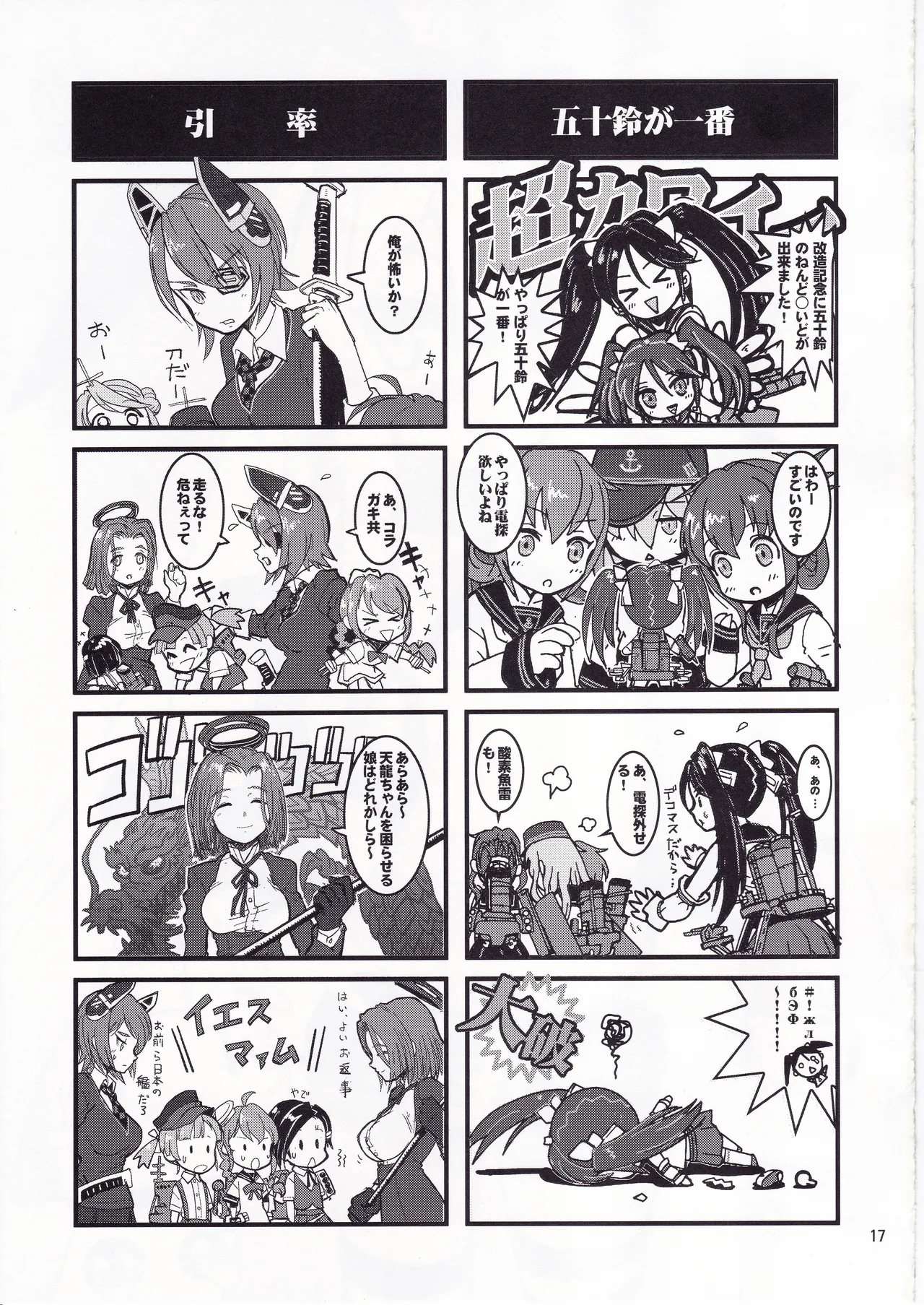 提督っぽい? Page.16