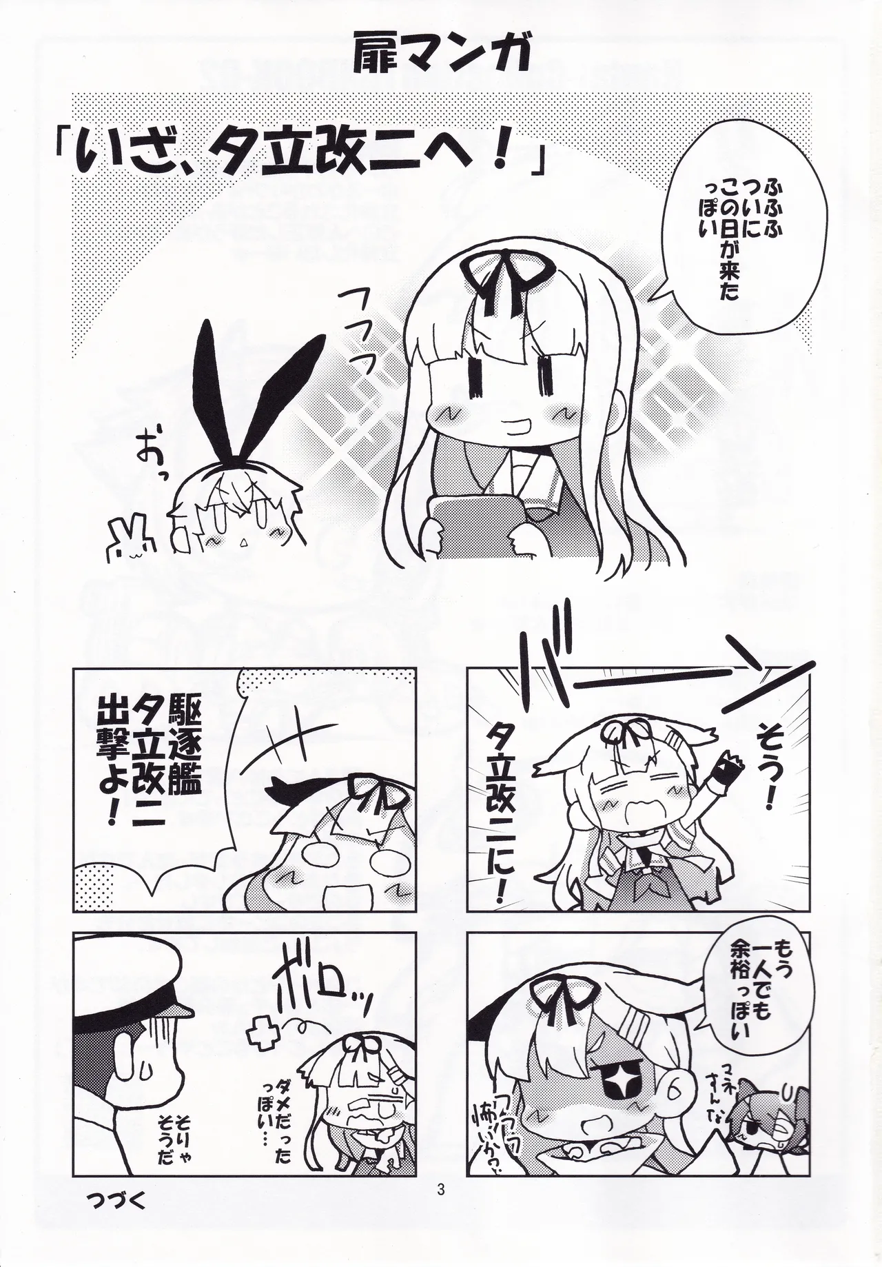 提督っぽい? Page.2