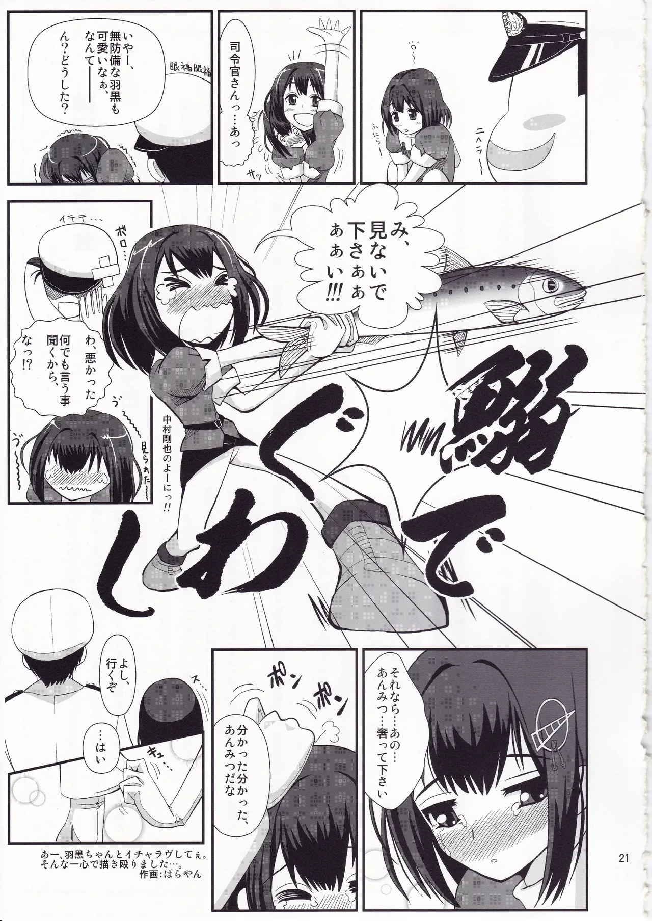 提督っぽい? Page.20