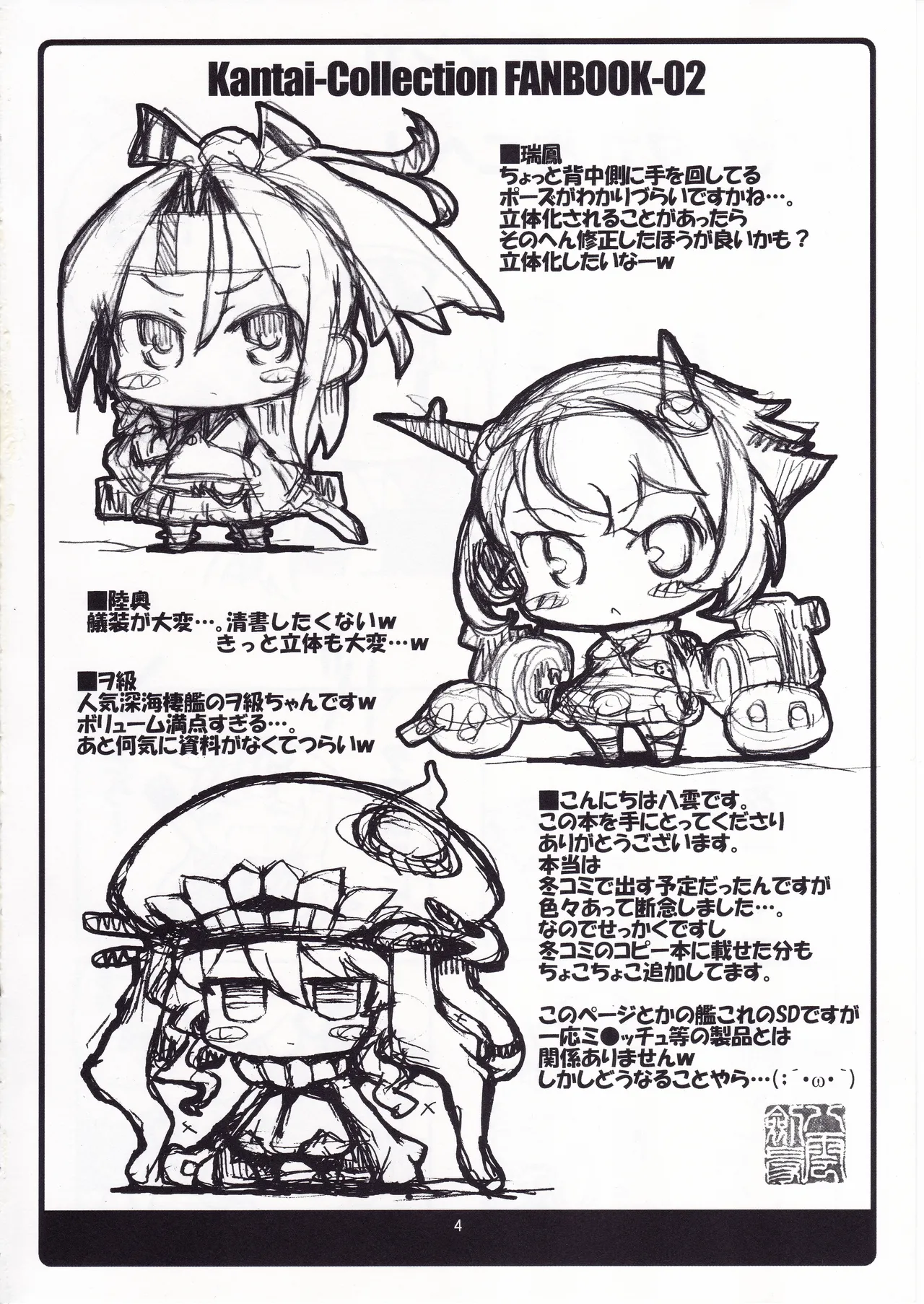 提督っぽい? Page.3