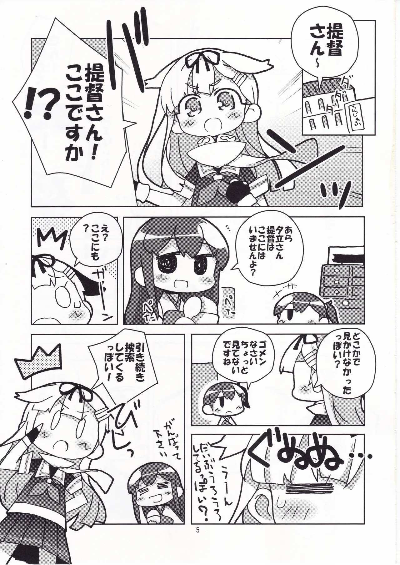 提督っぽい? Page.4