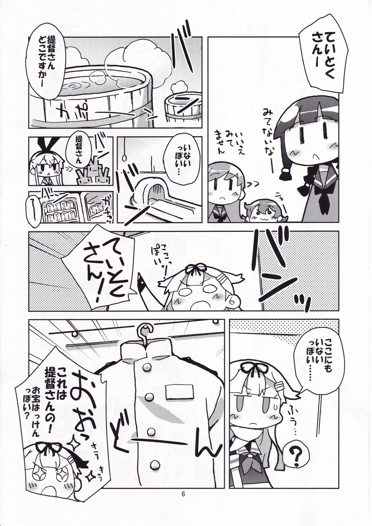 提督っぽい? Page.5