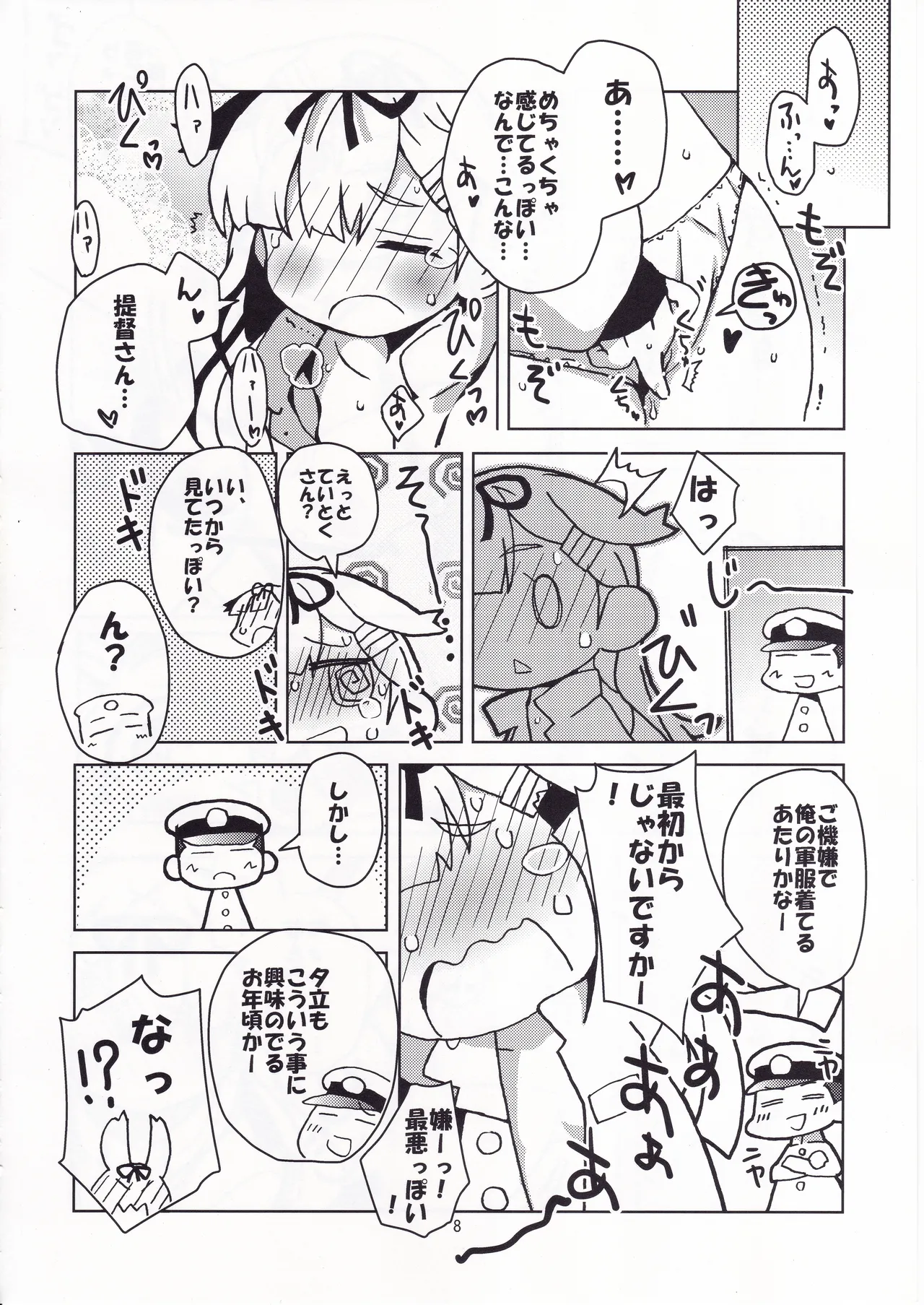 提督っぽい? Page.7